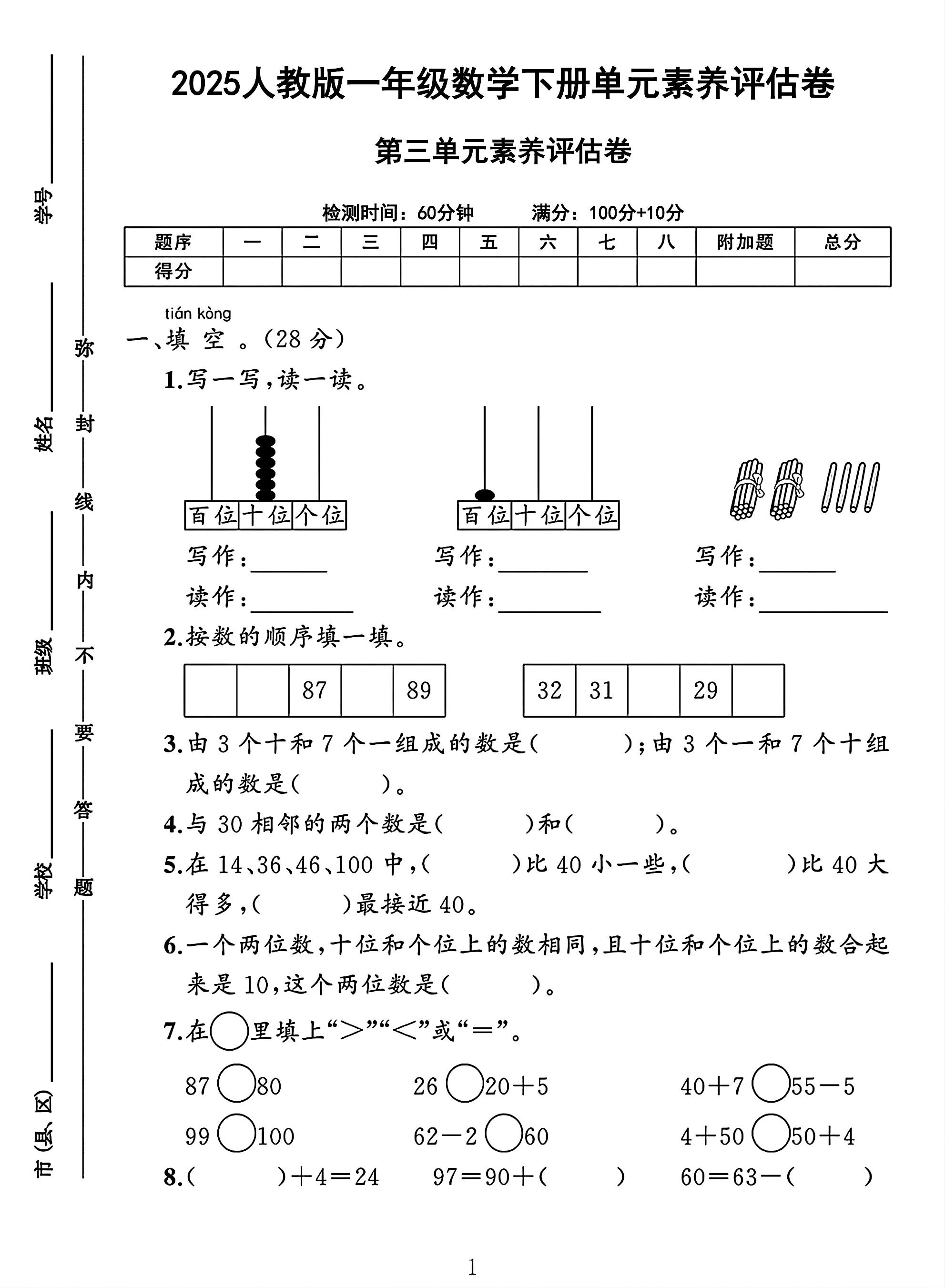 试卷