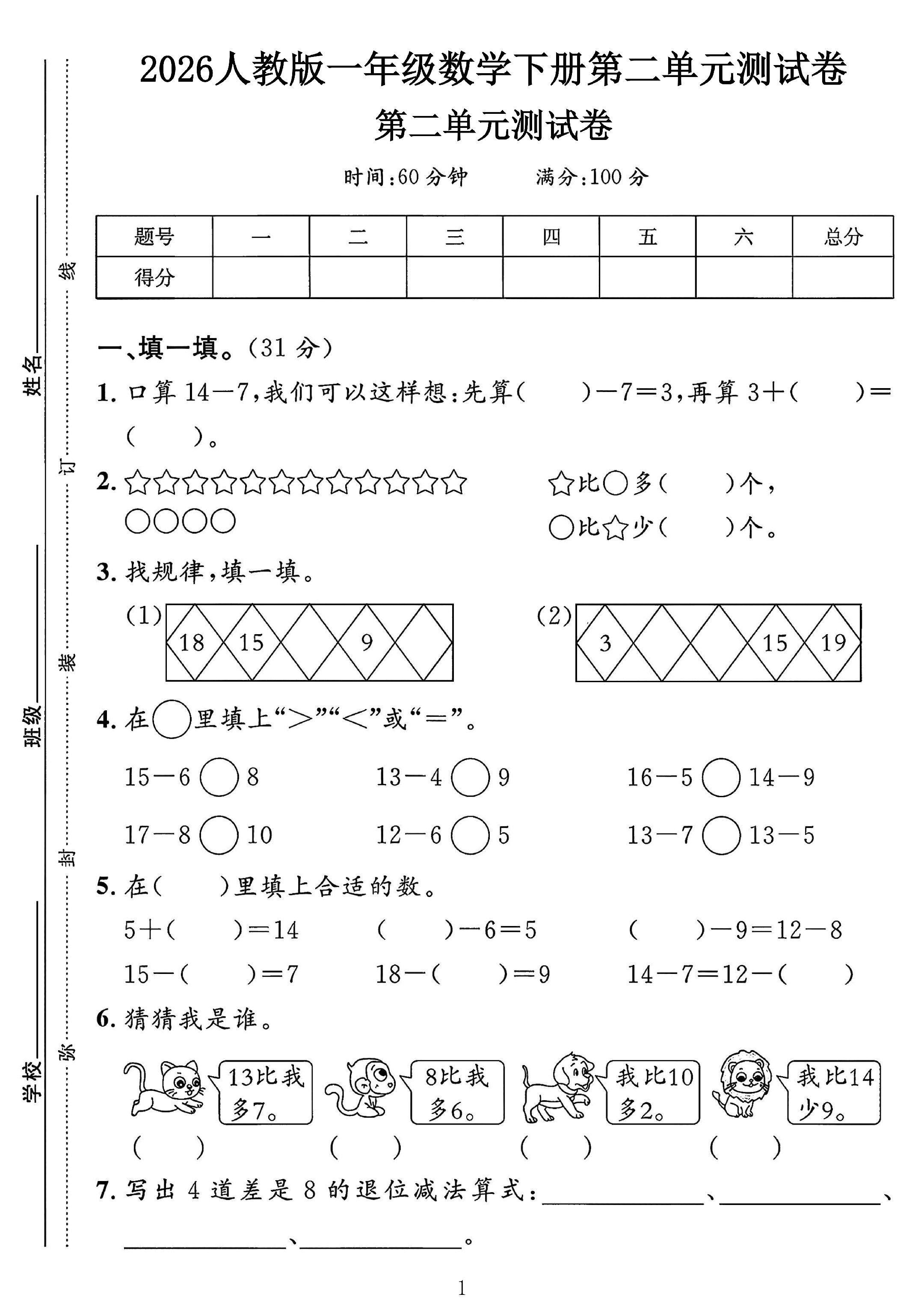 试卷