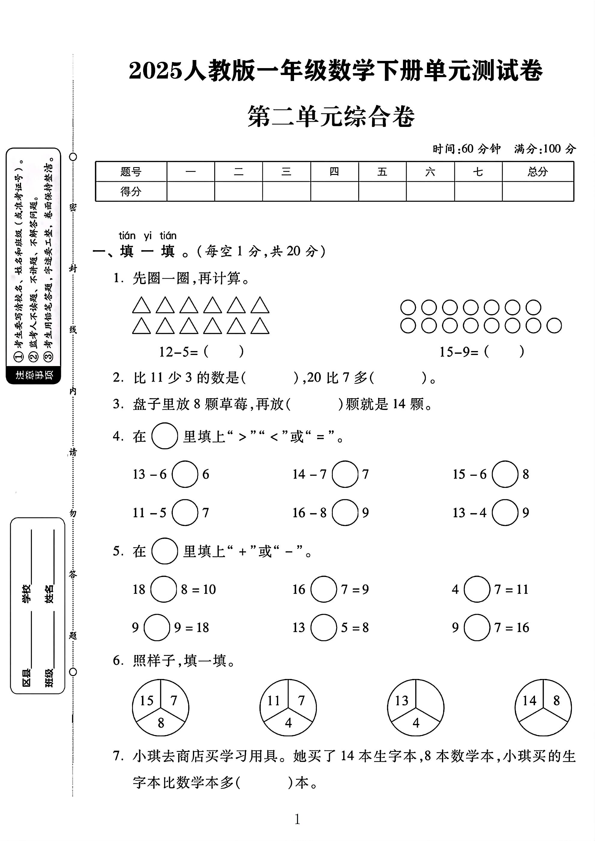试卷