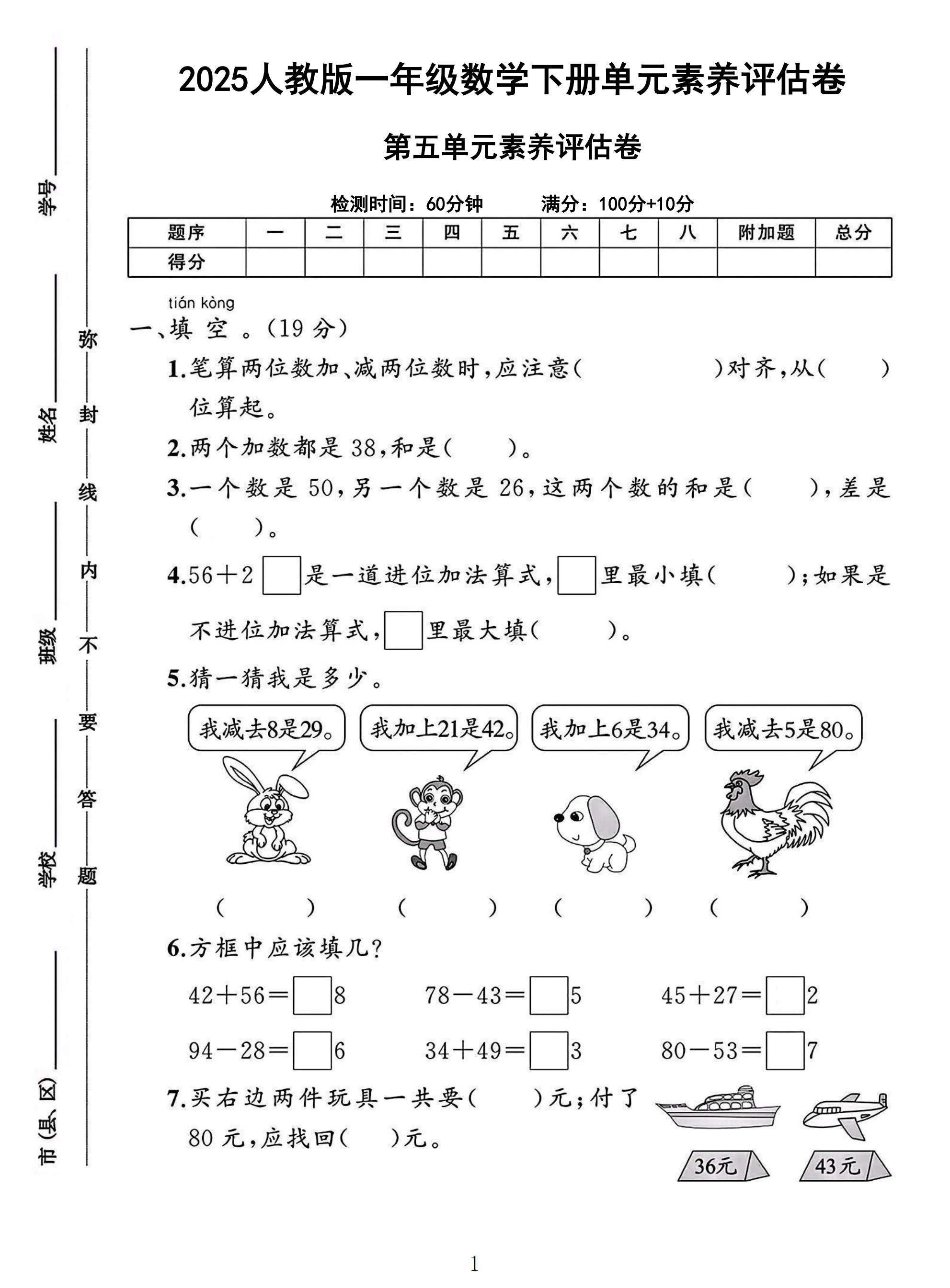 试卷