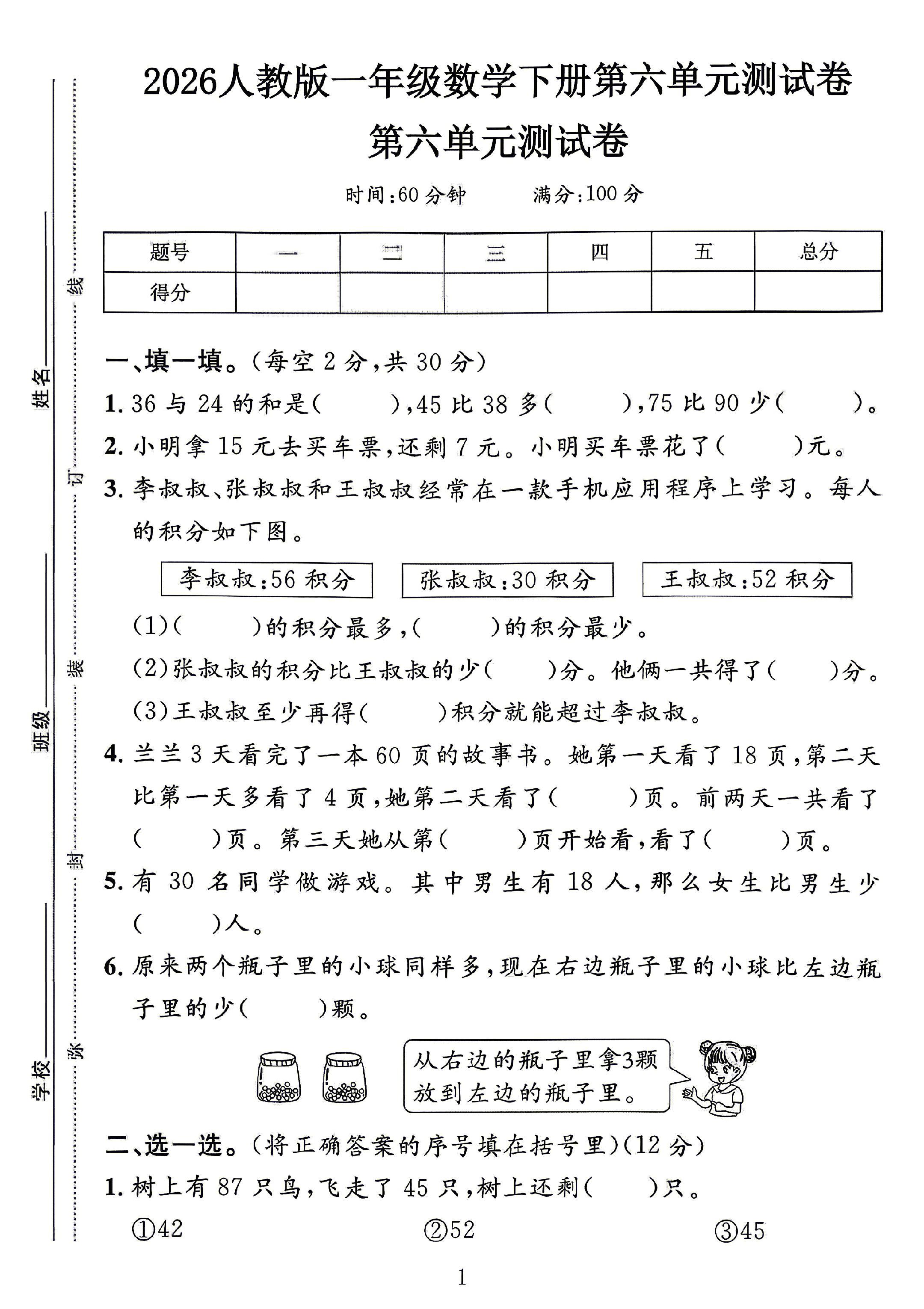 试卷