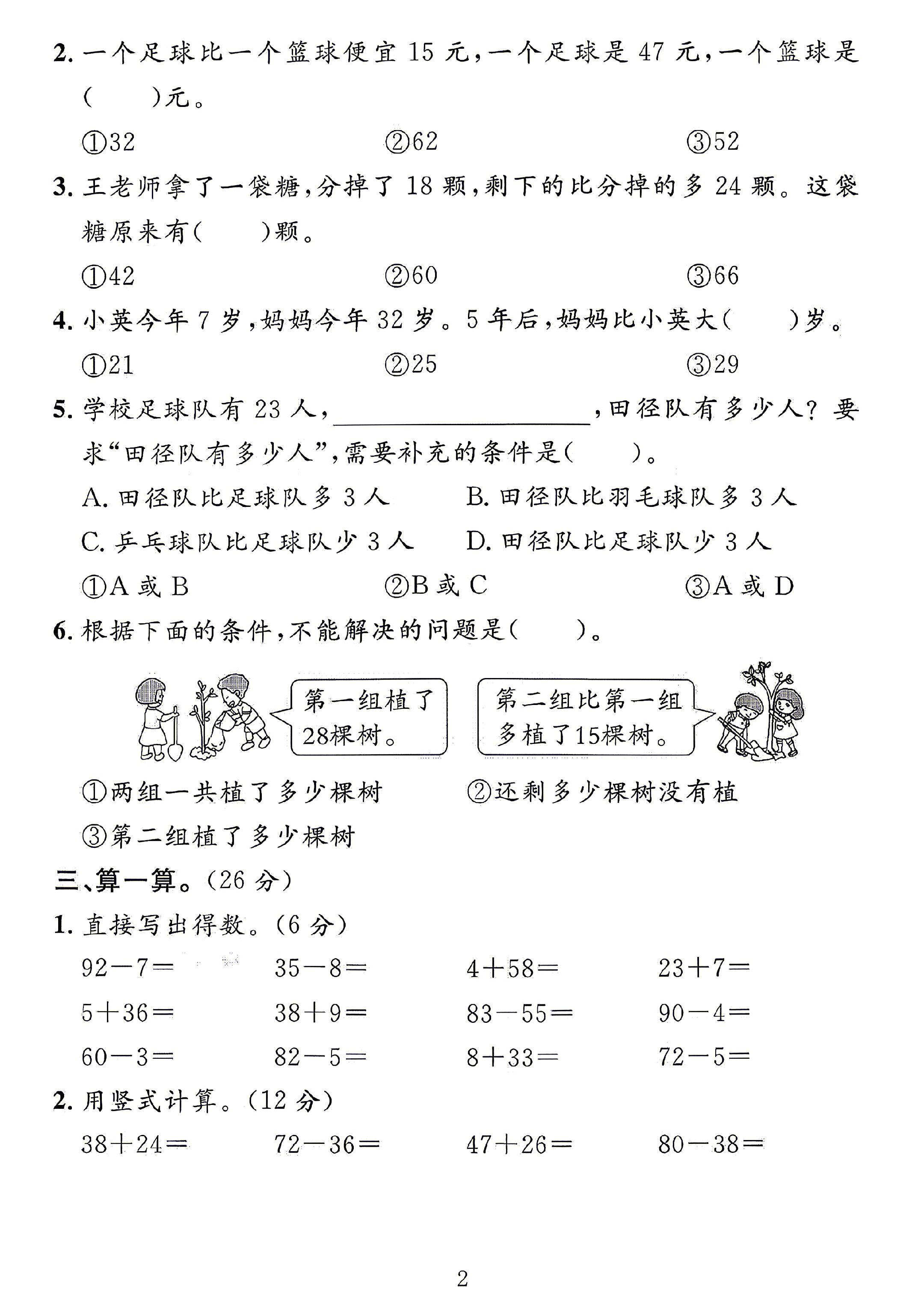 试卷
