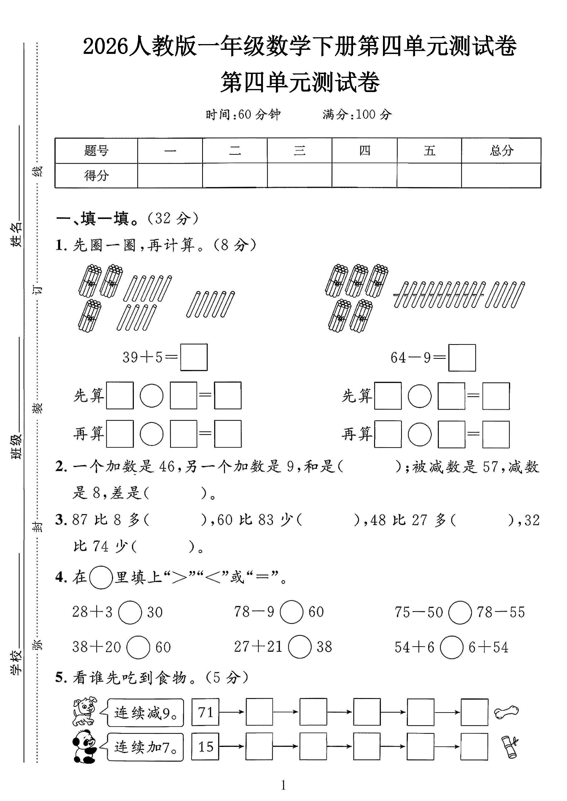 试卷