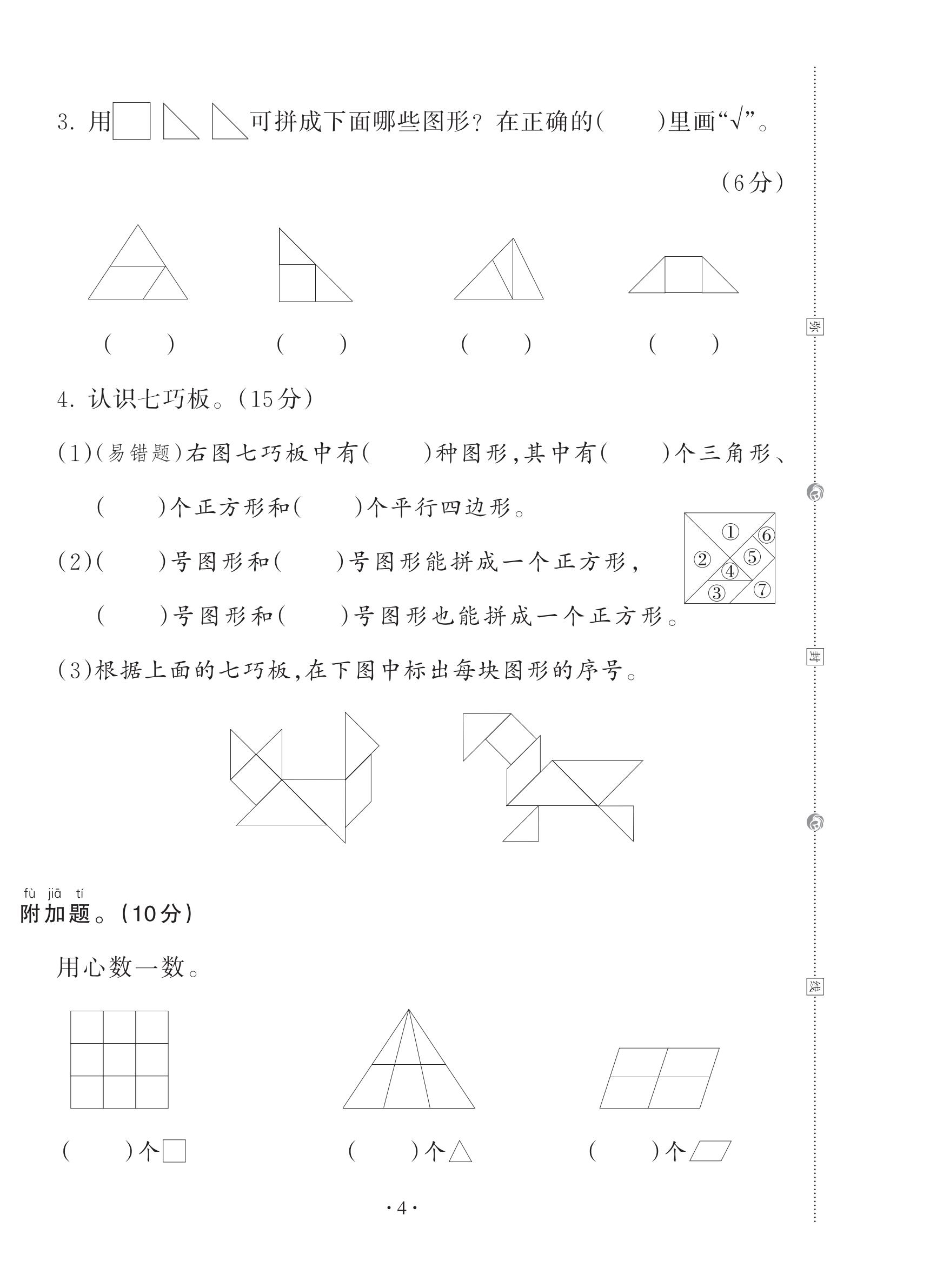 试卷
