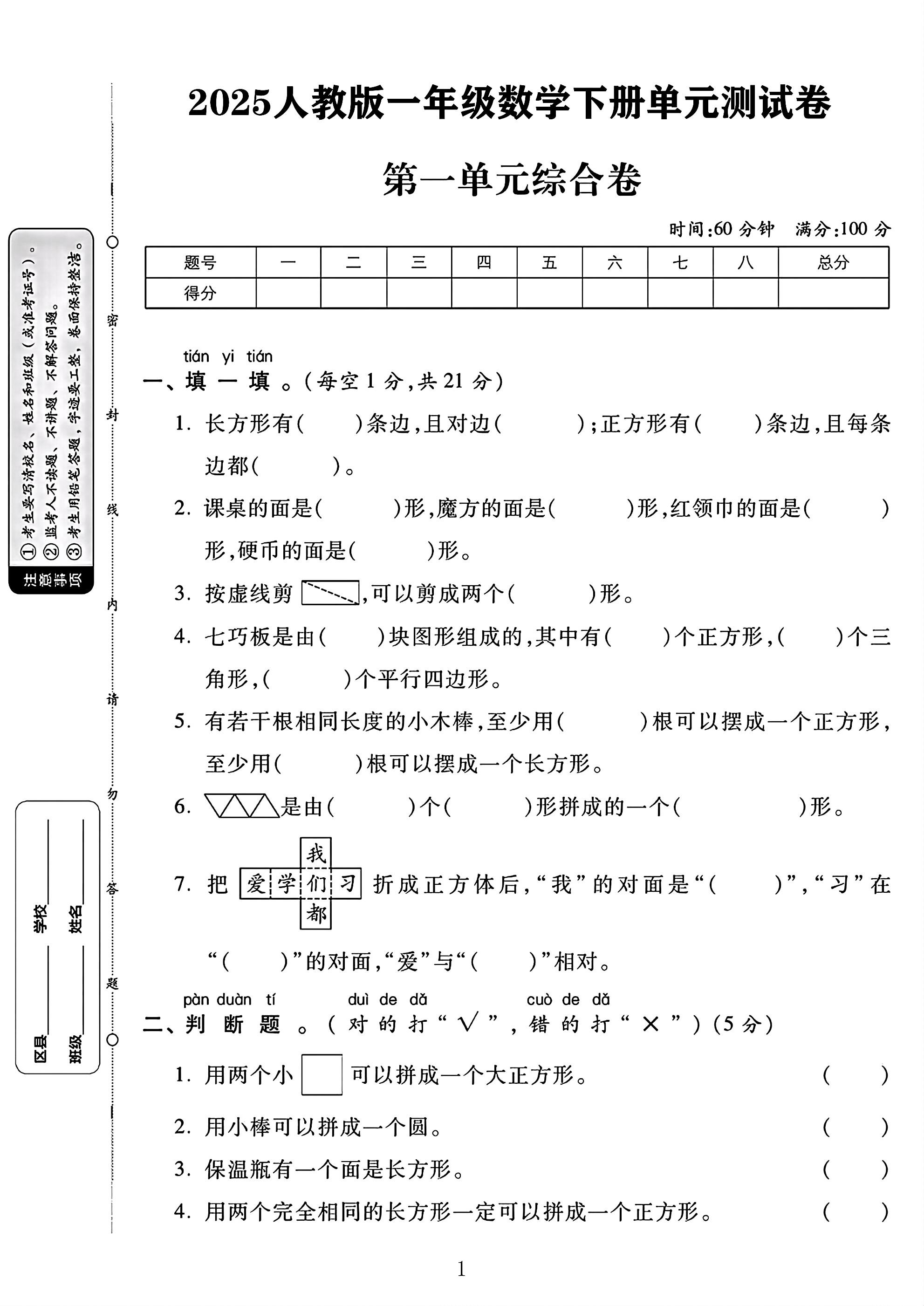 试卷