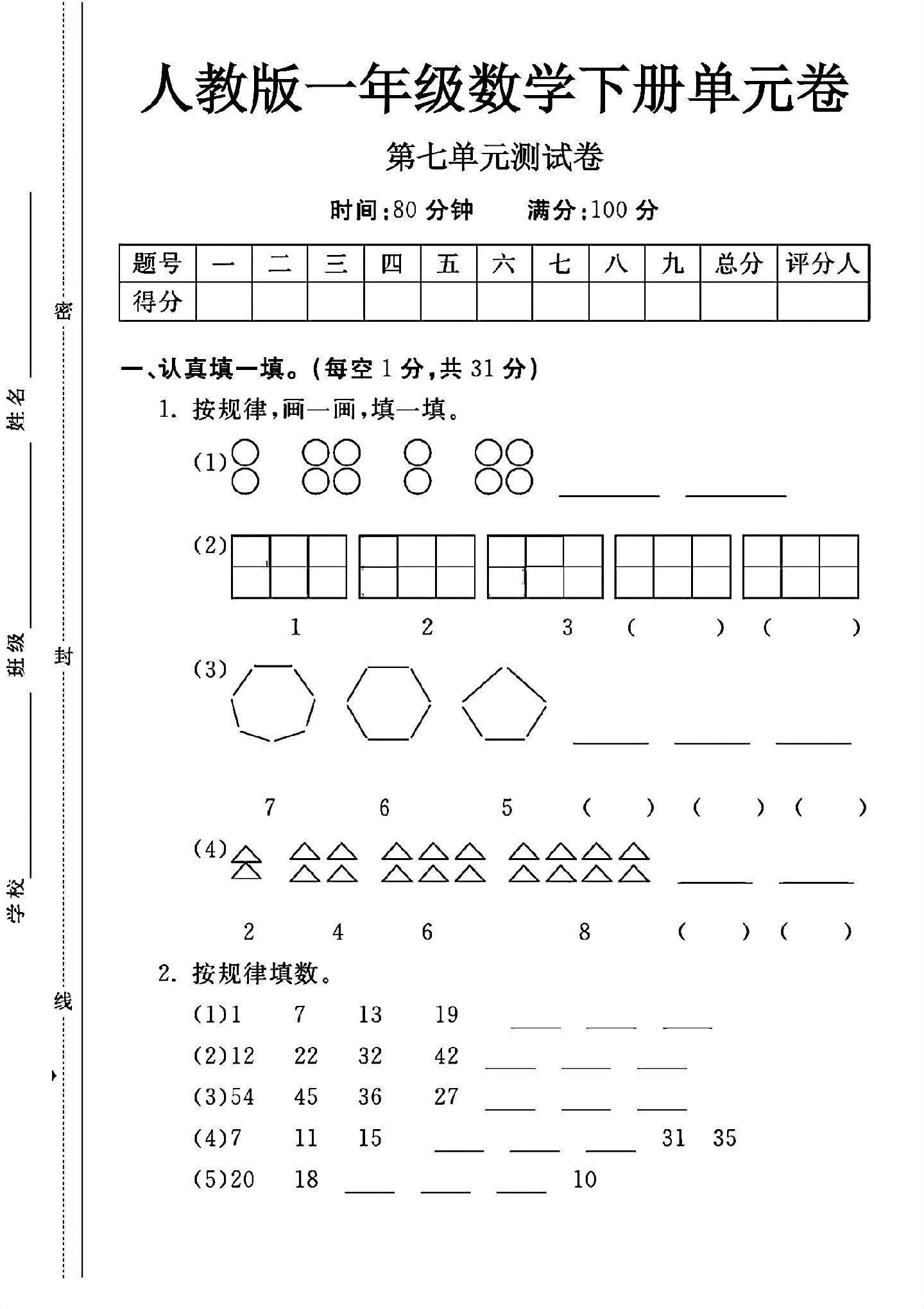 试卷