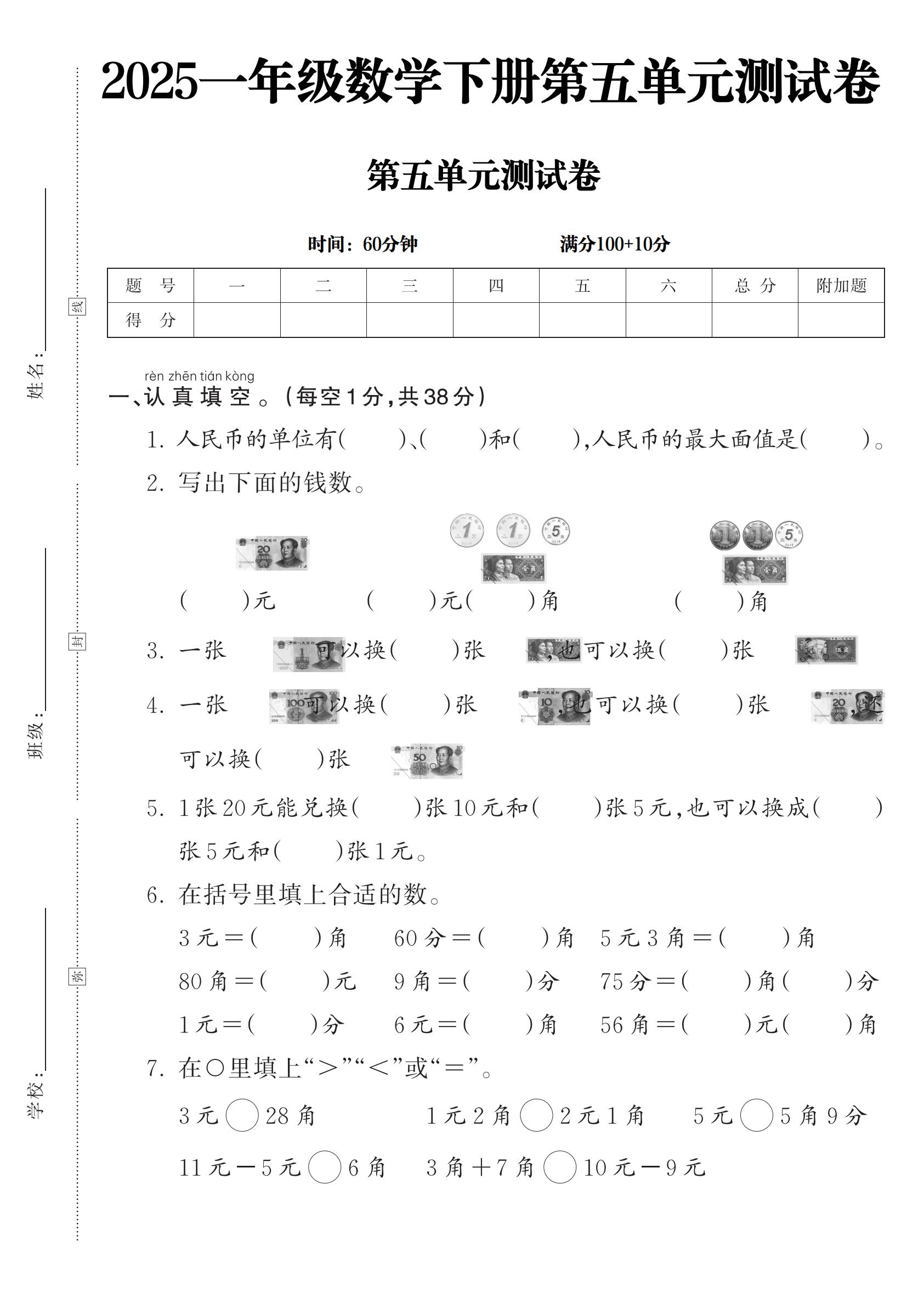 试卷