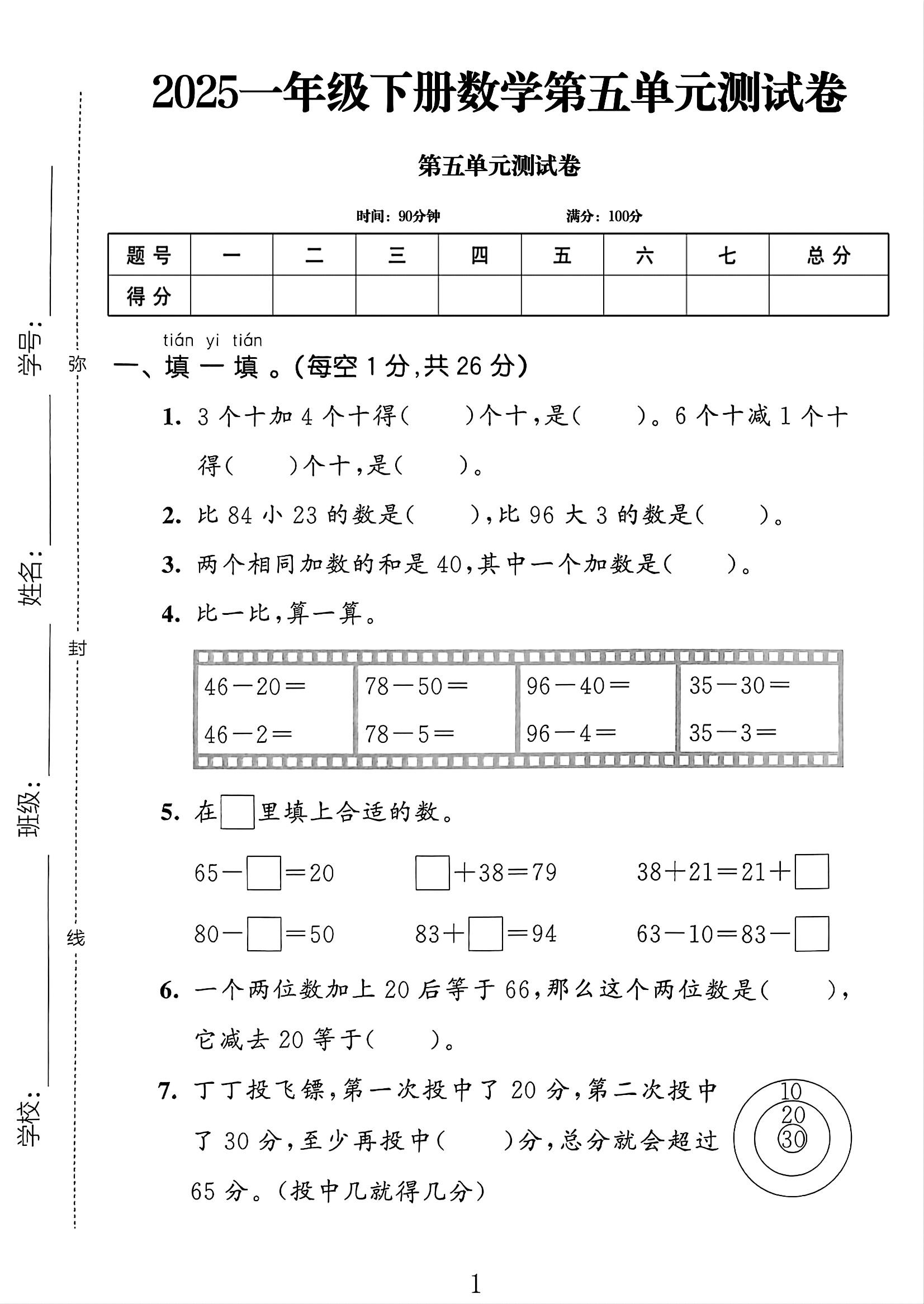 试卷
