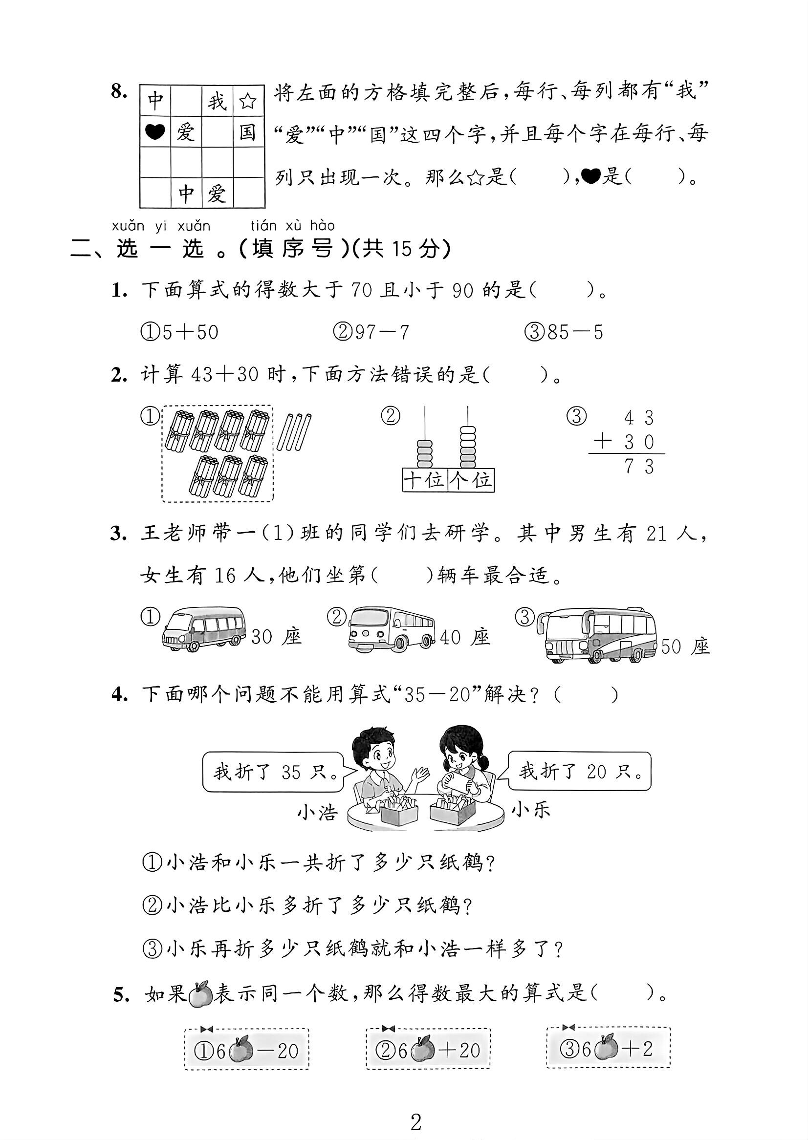 试卷