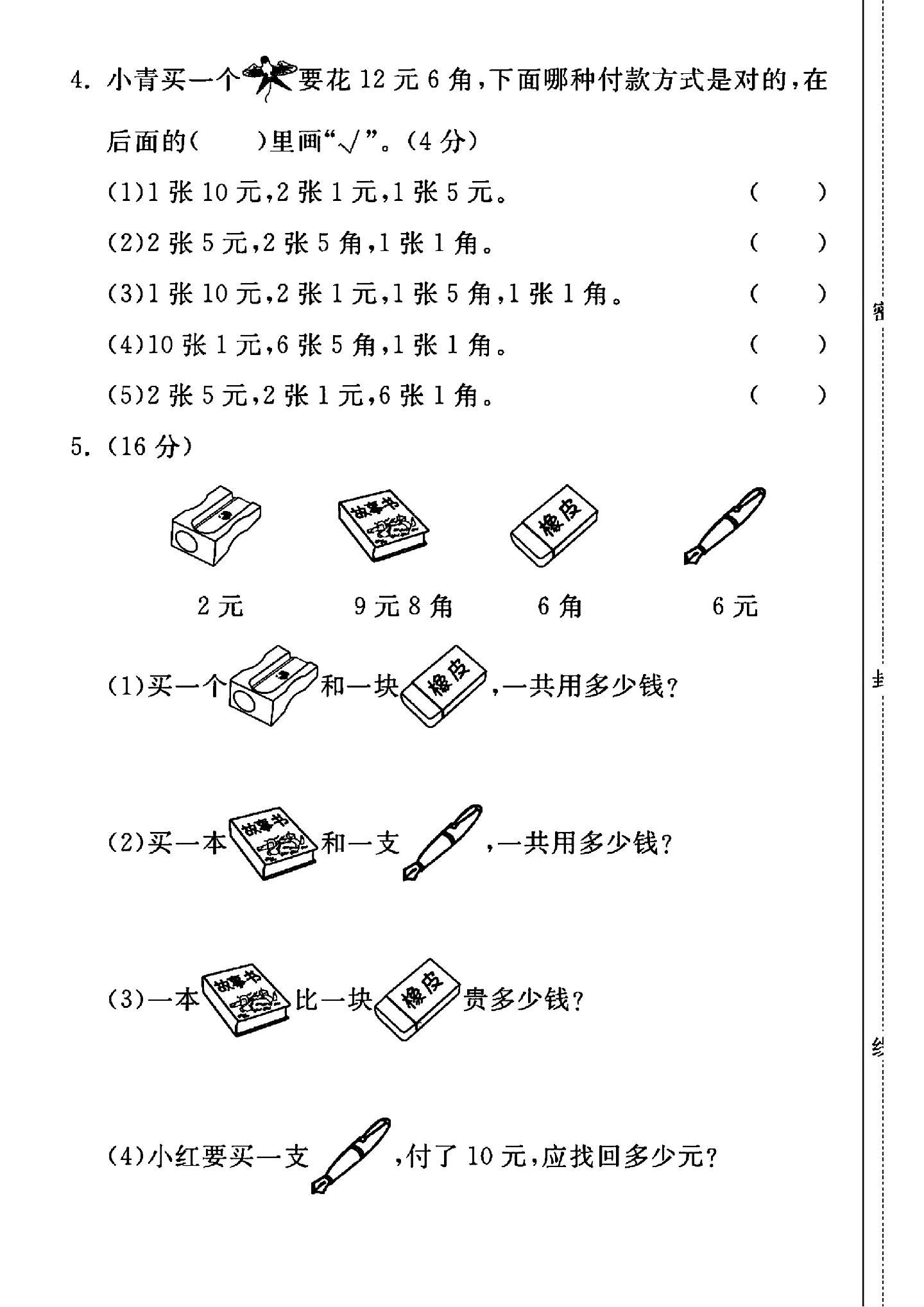 试卷