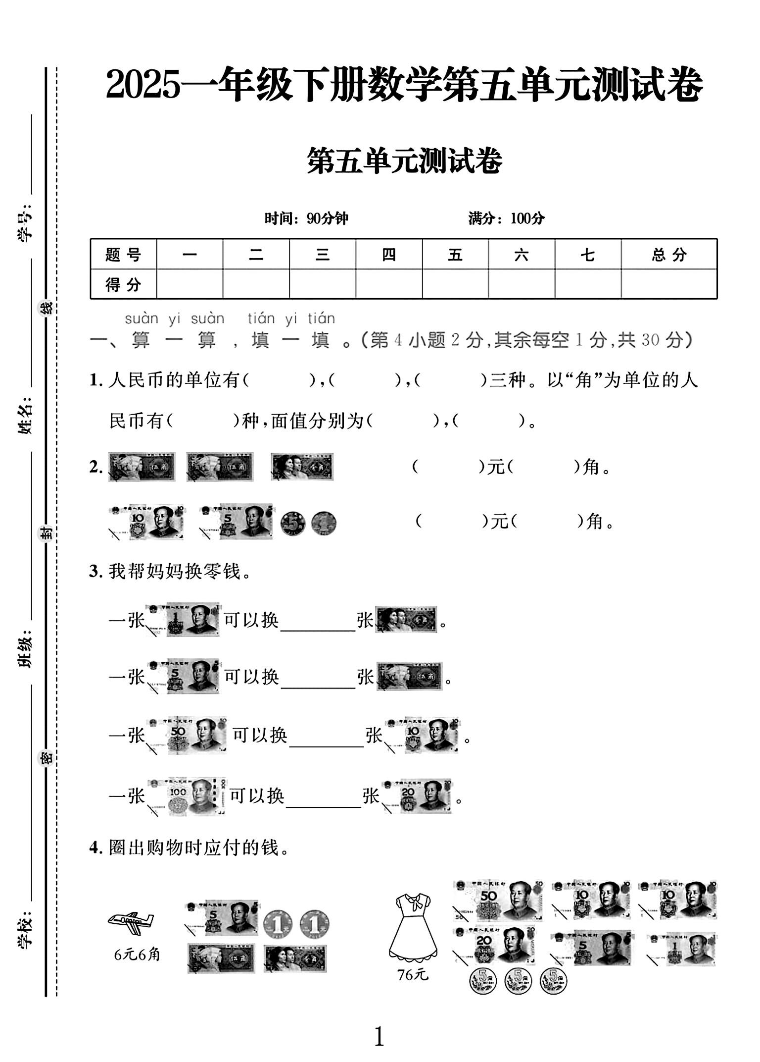 试卷