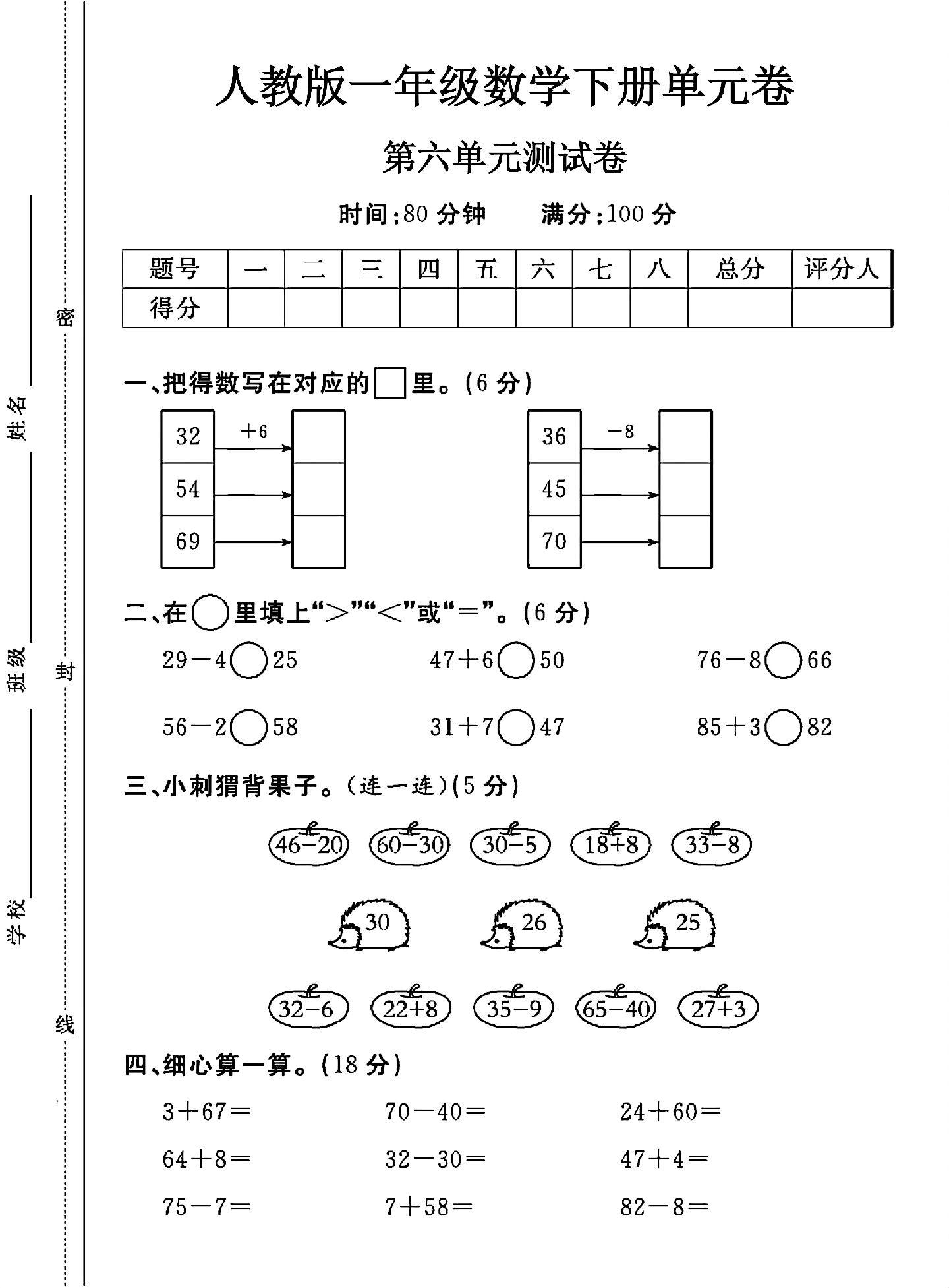 试卷