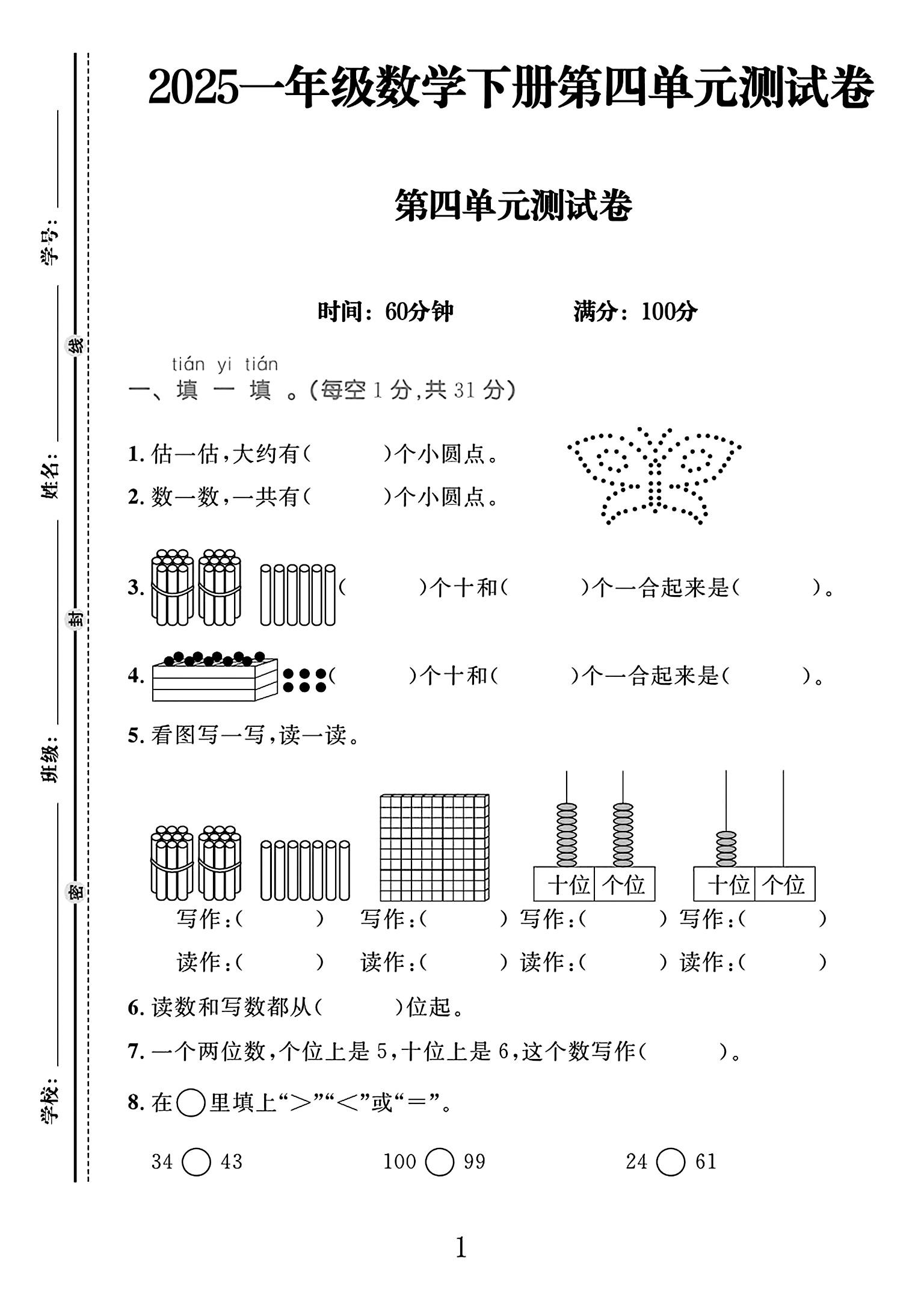 试卷
