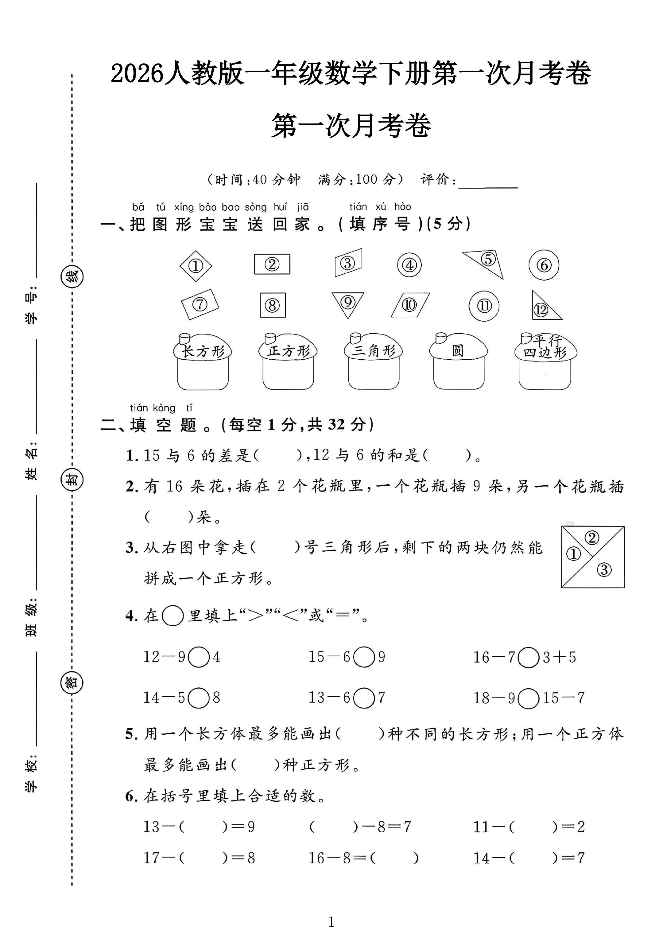 试卷