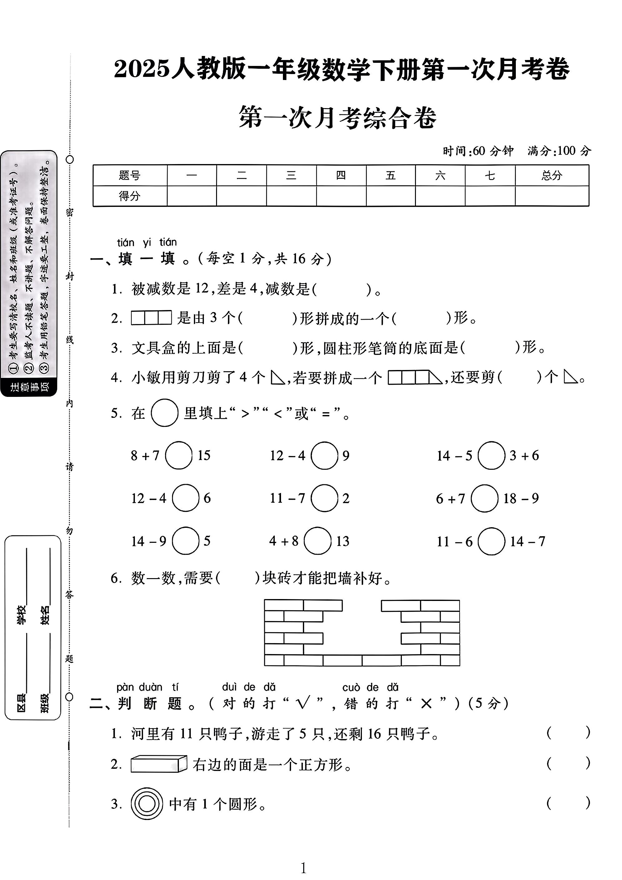 试卷
