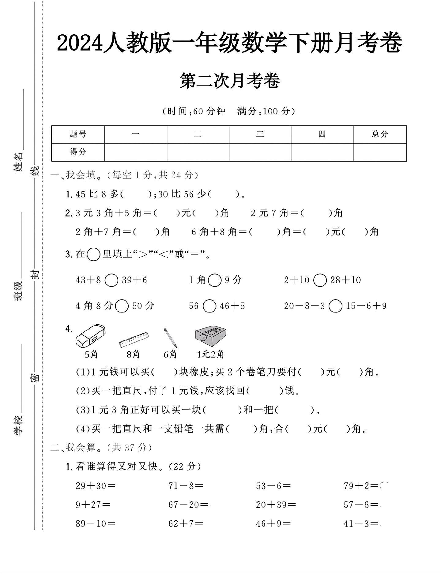 试卷