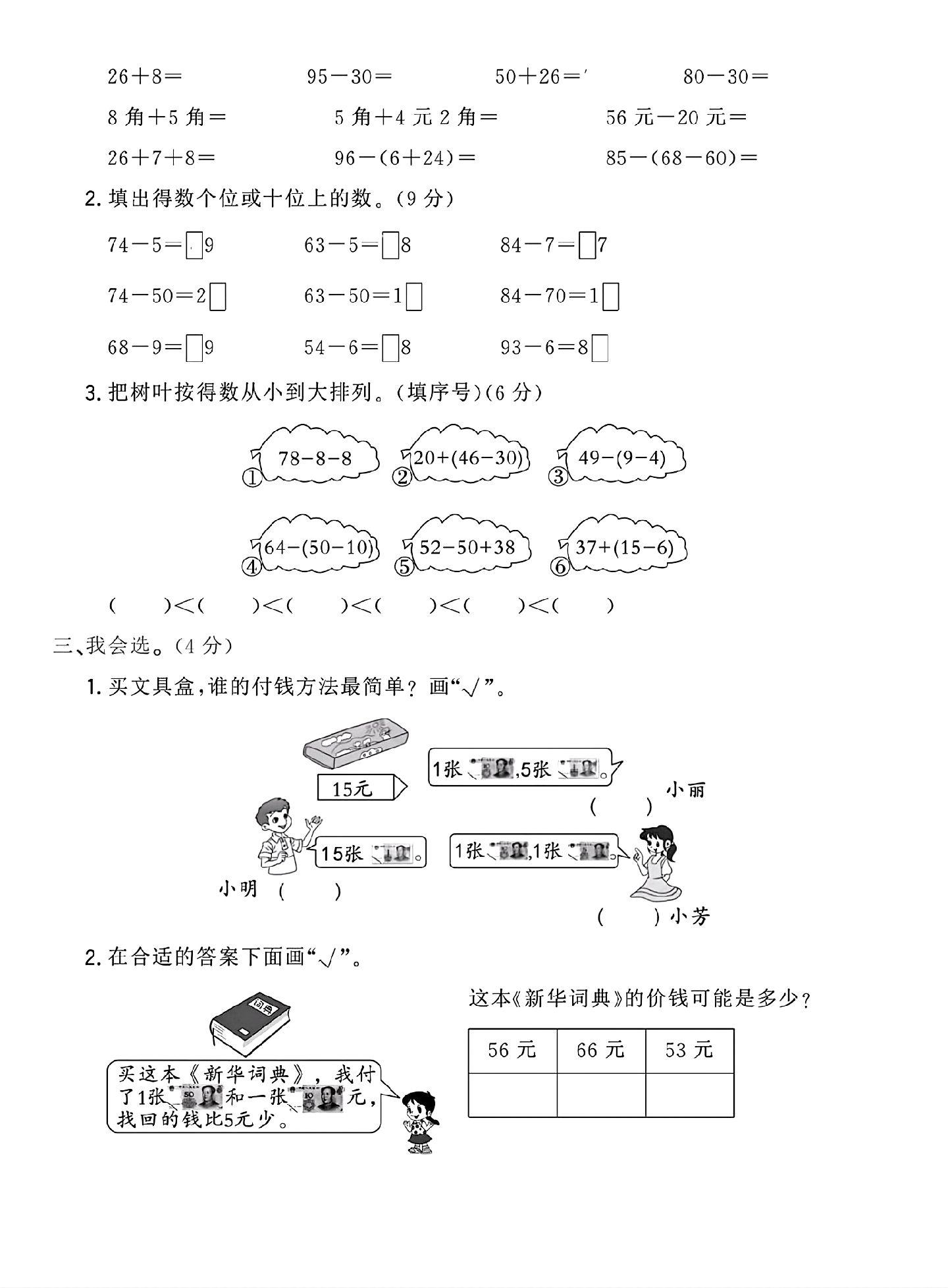 试卷