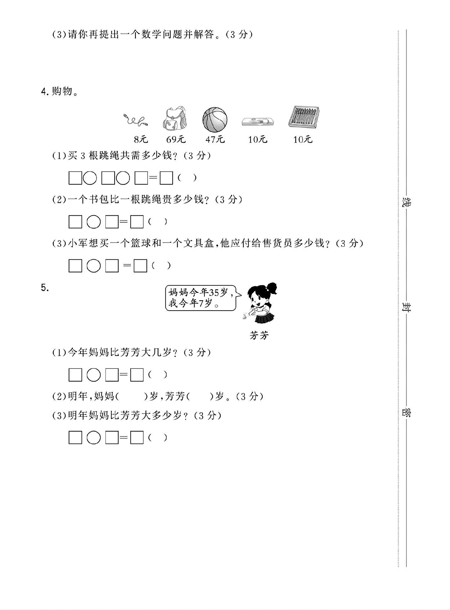 试卷