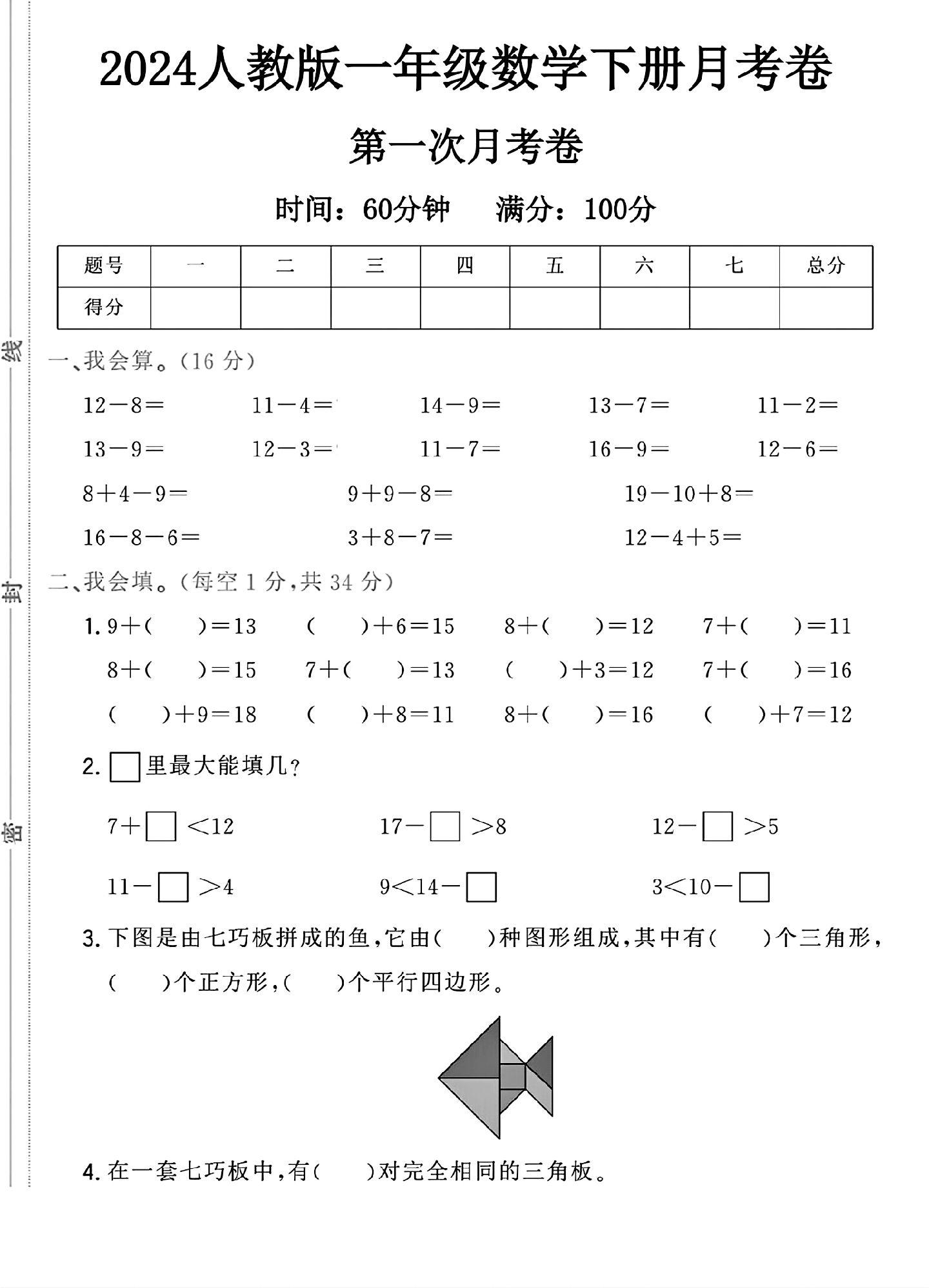 试卷