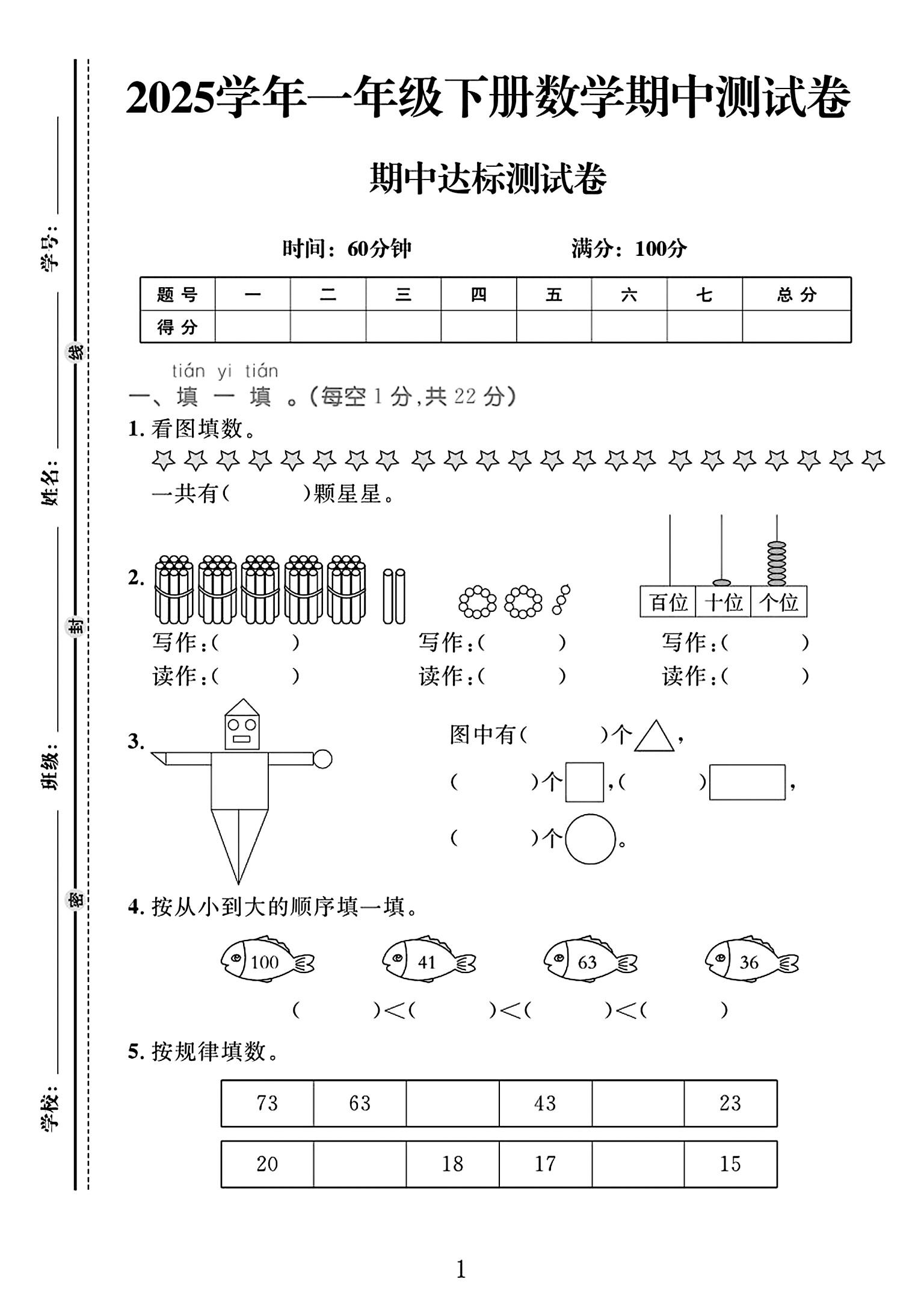 试卷