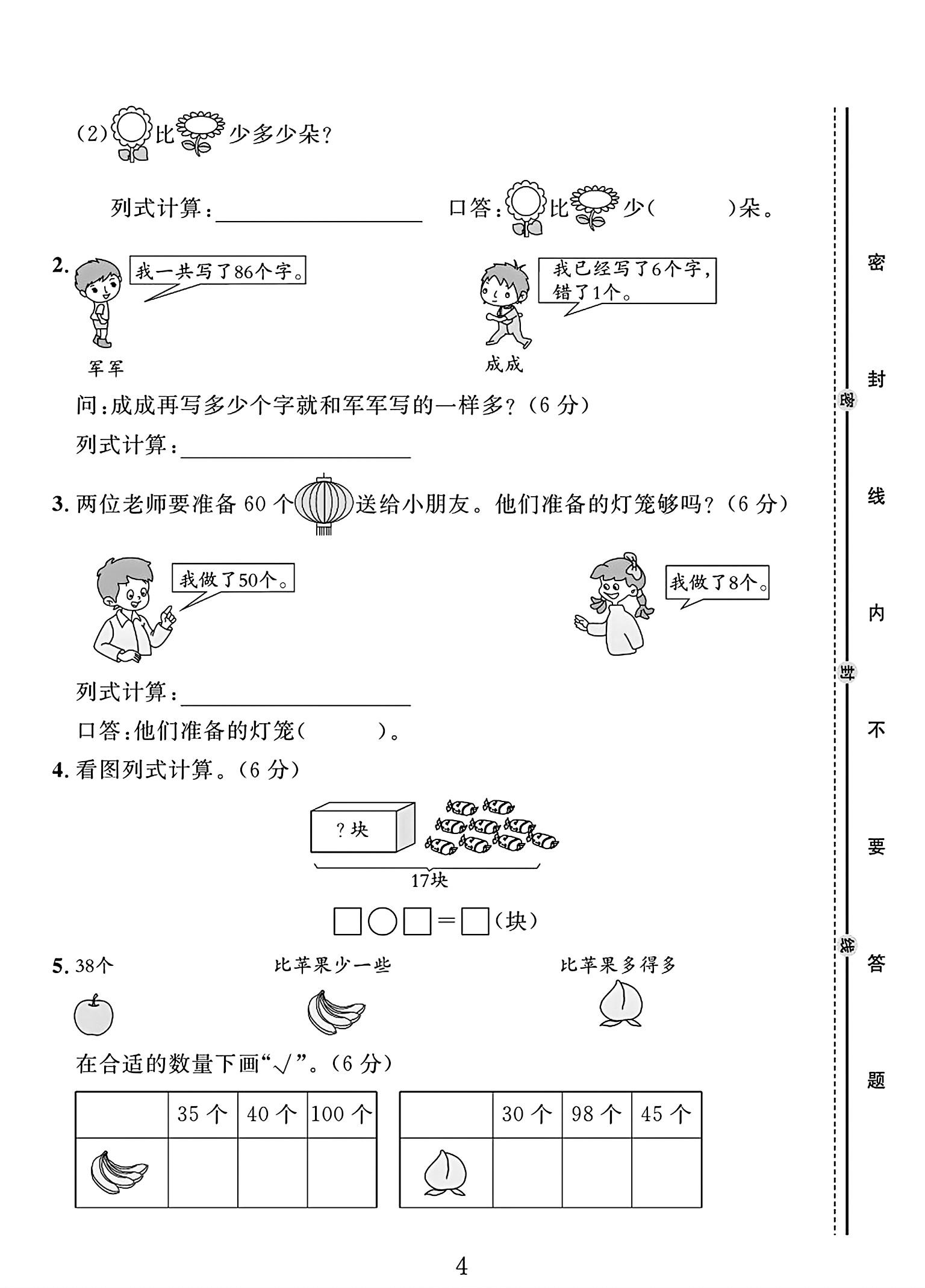 试卷