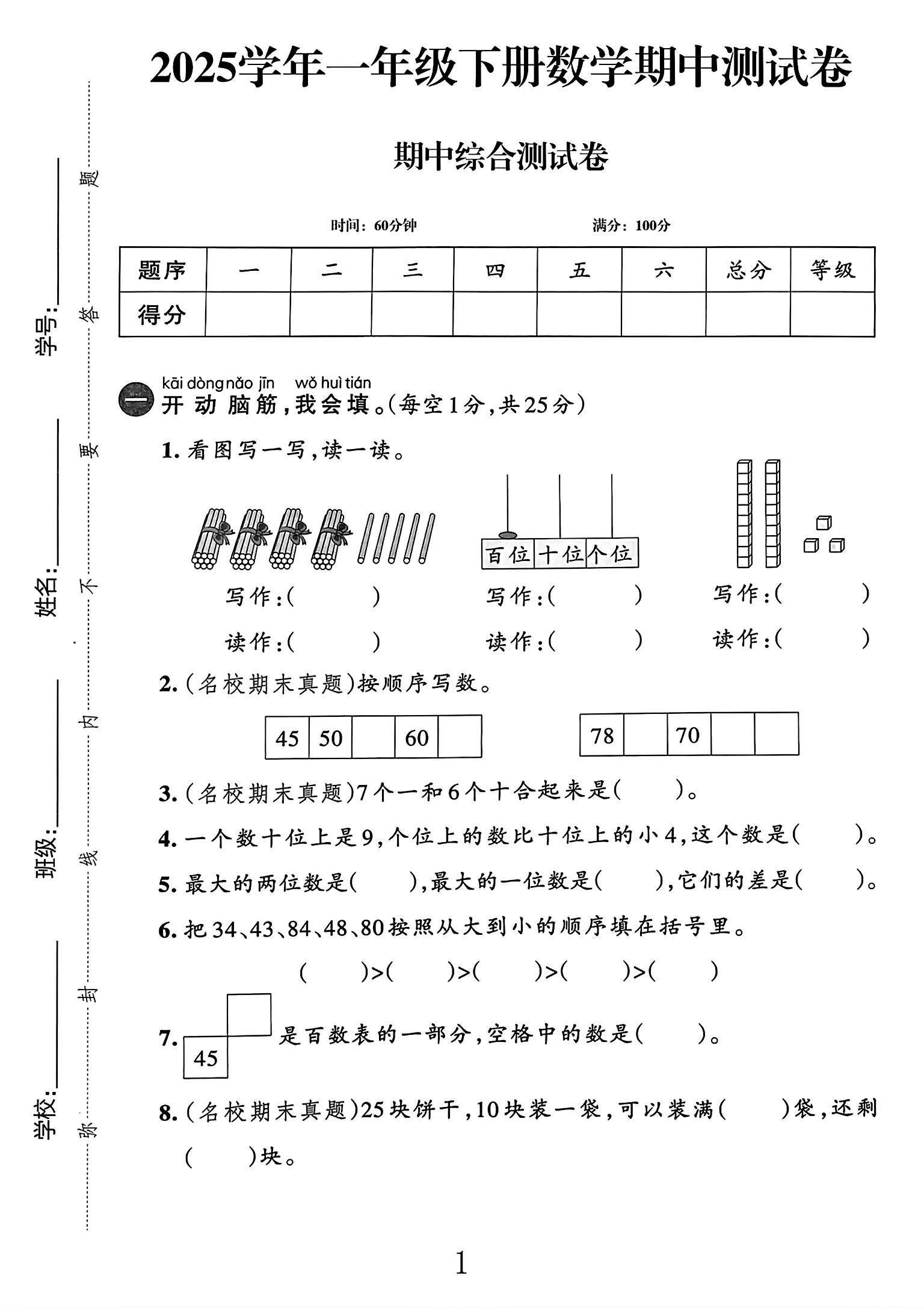 试卷