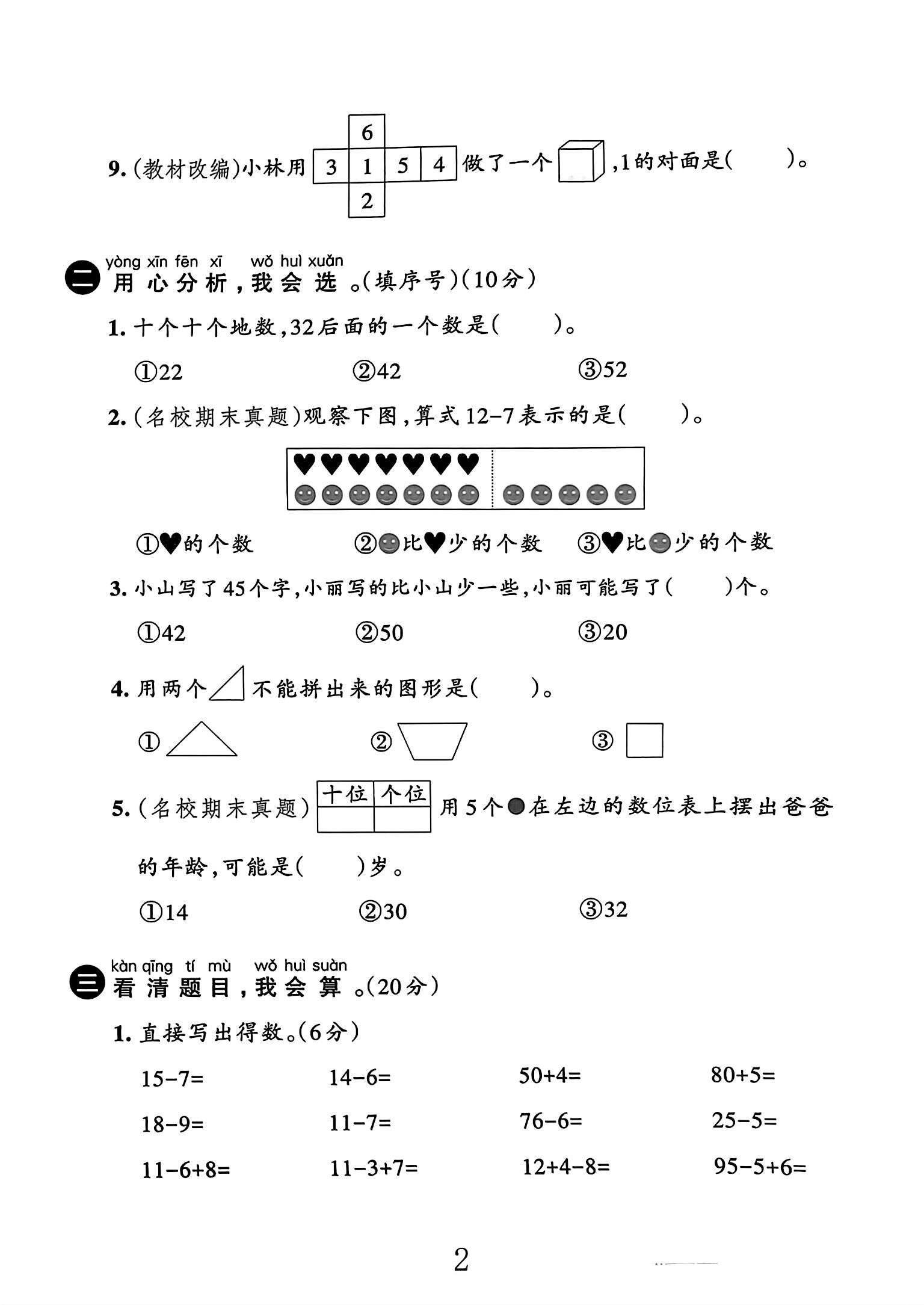 试卷