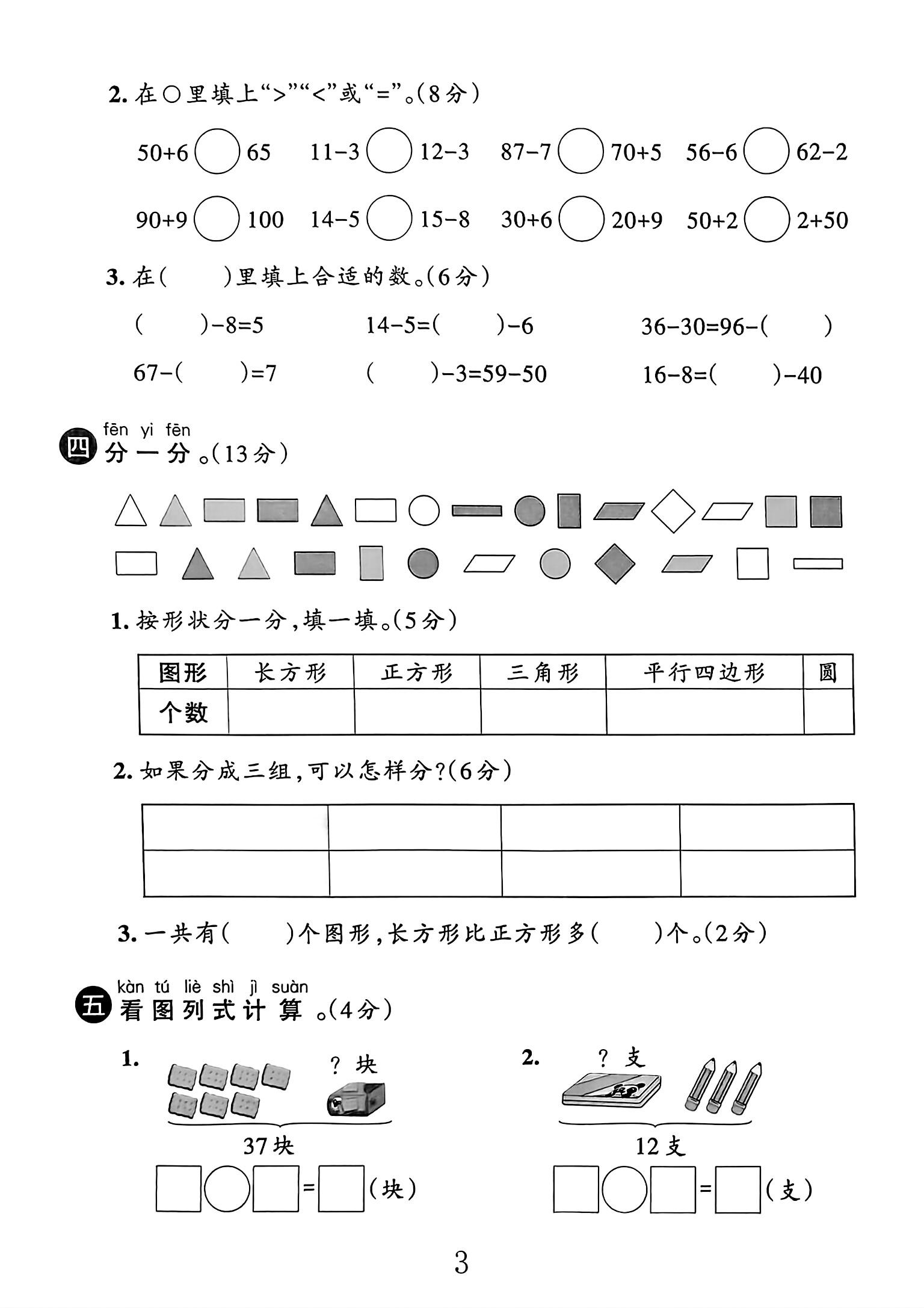 试卷