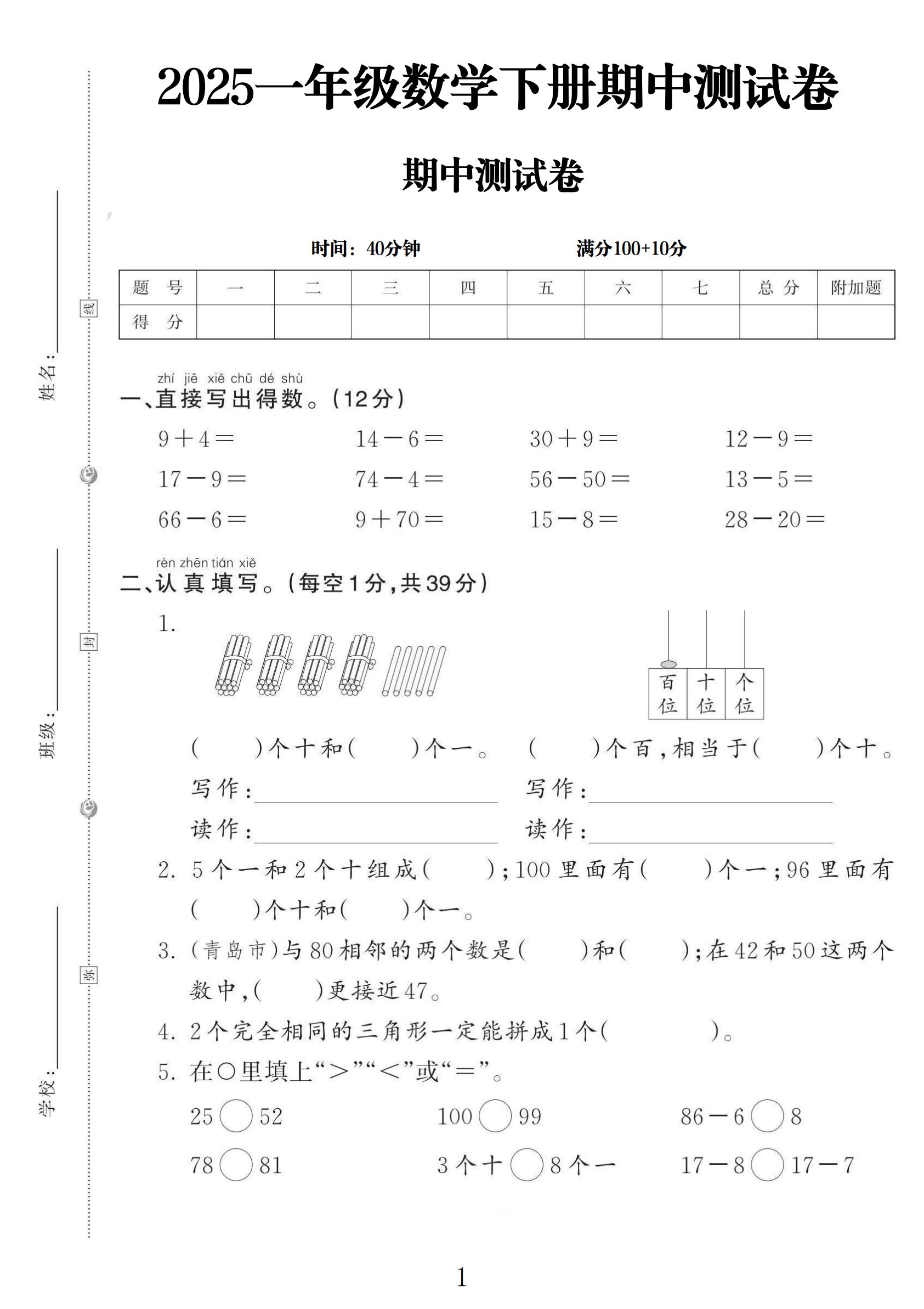 试卷