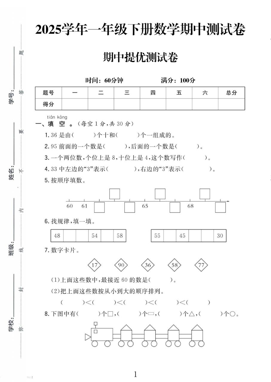 试卷