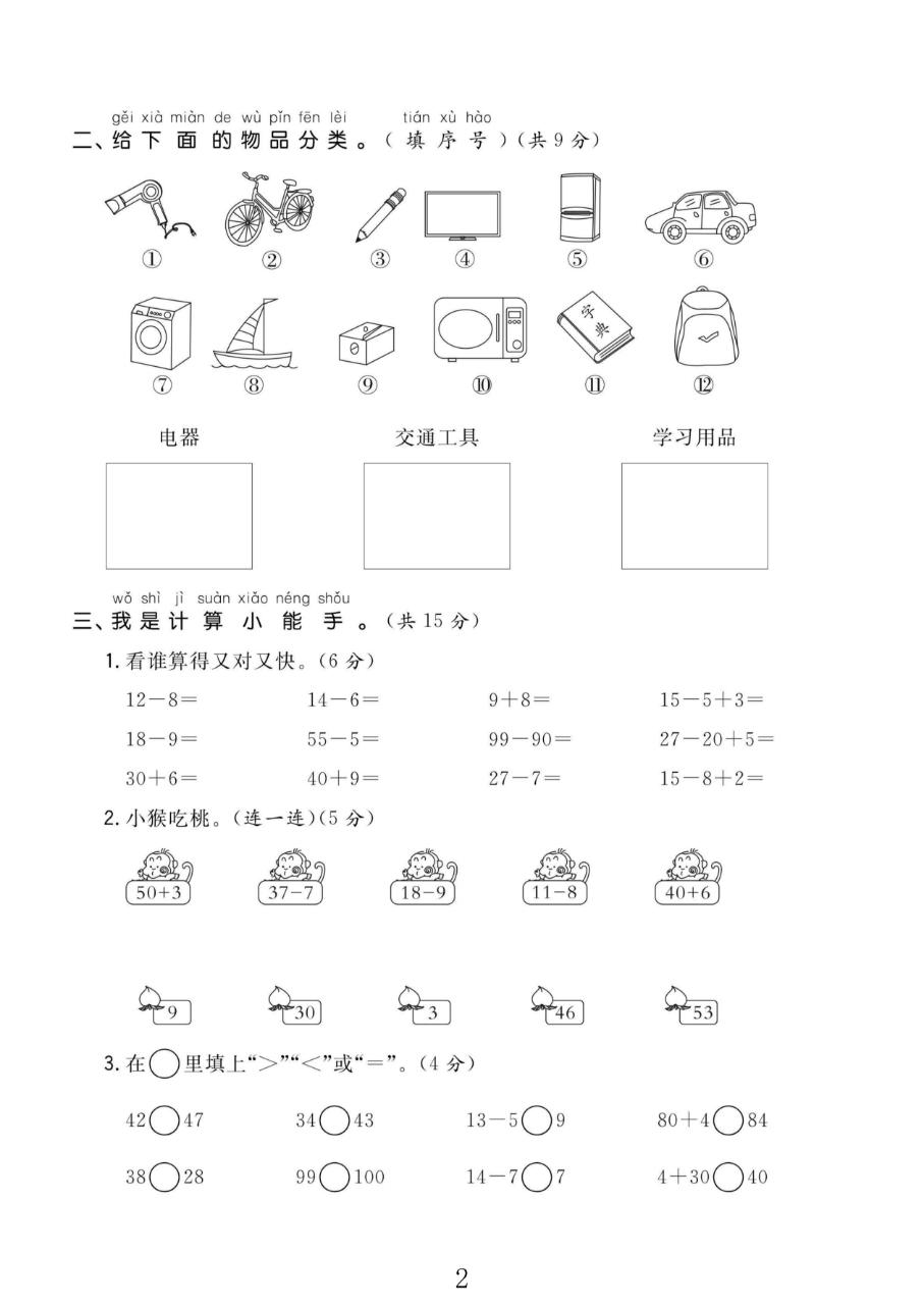试卷