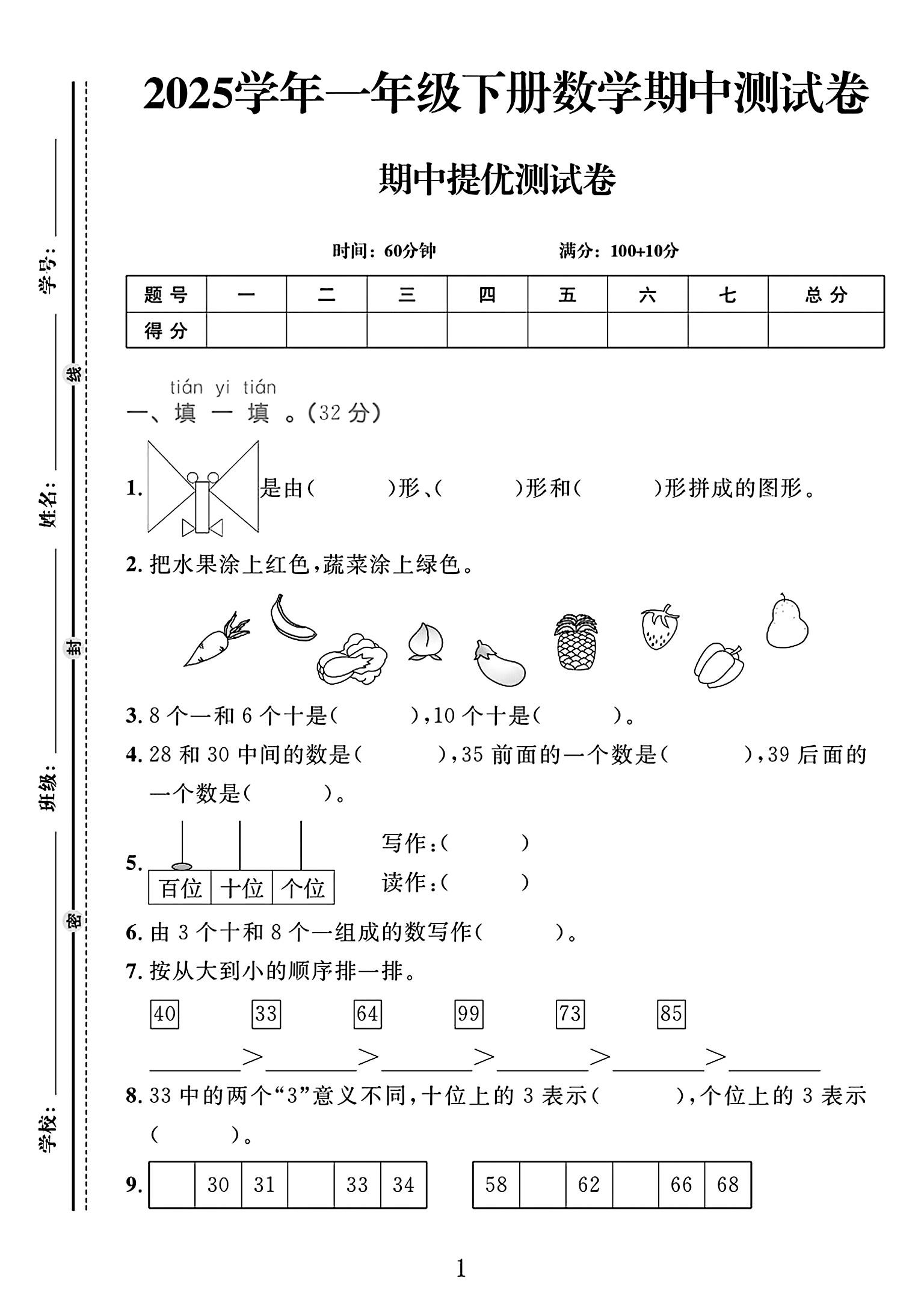 试卷
