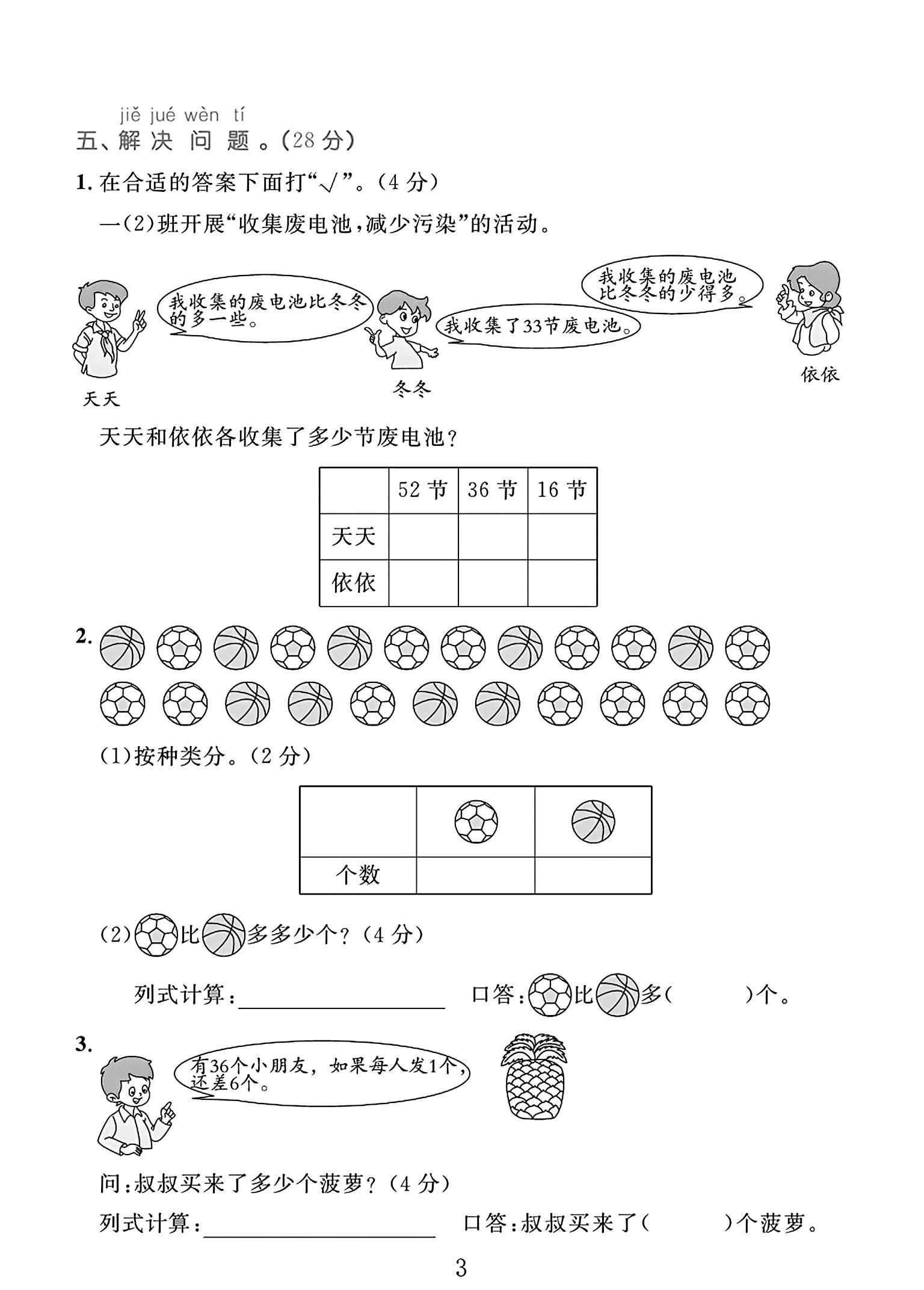 试卷