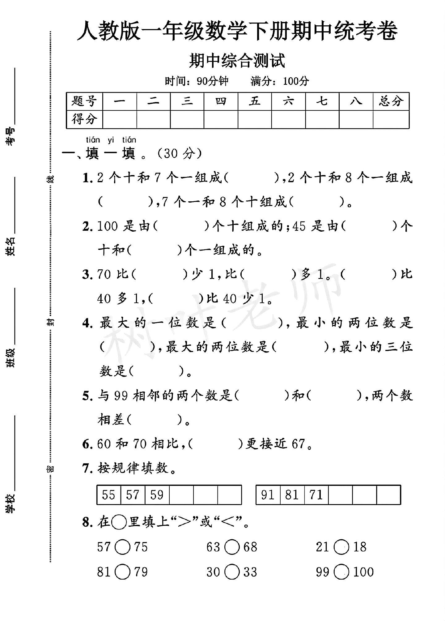 试卷