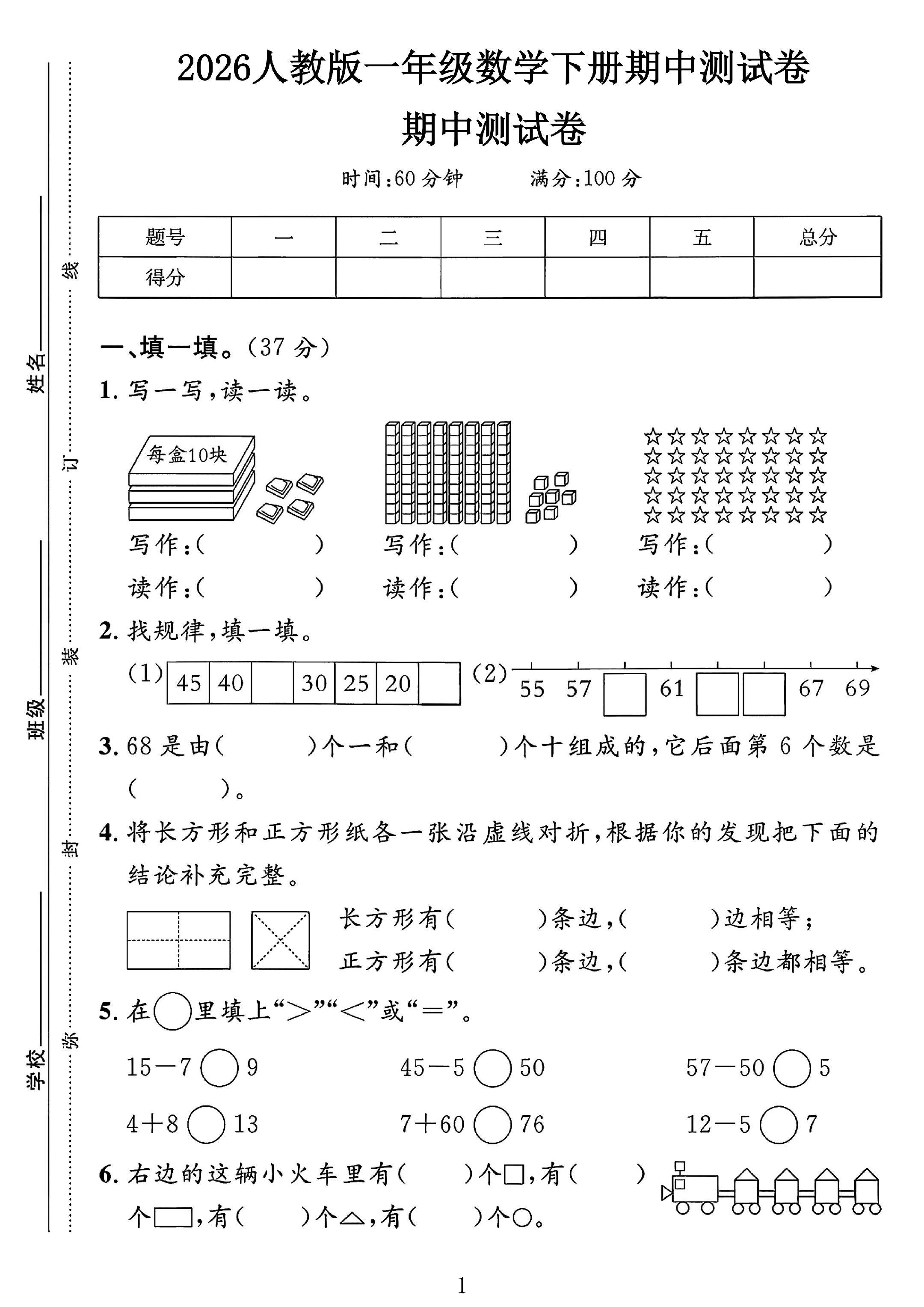 试卷