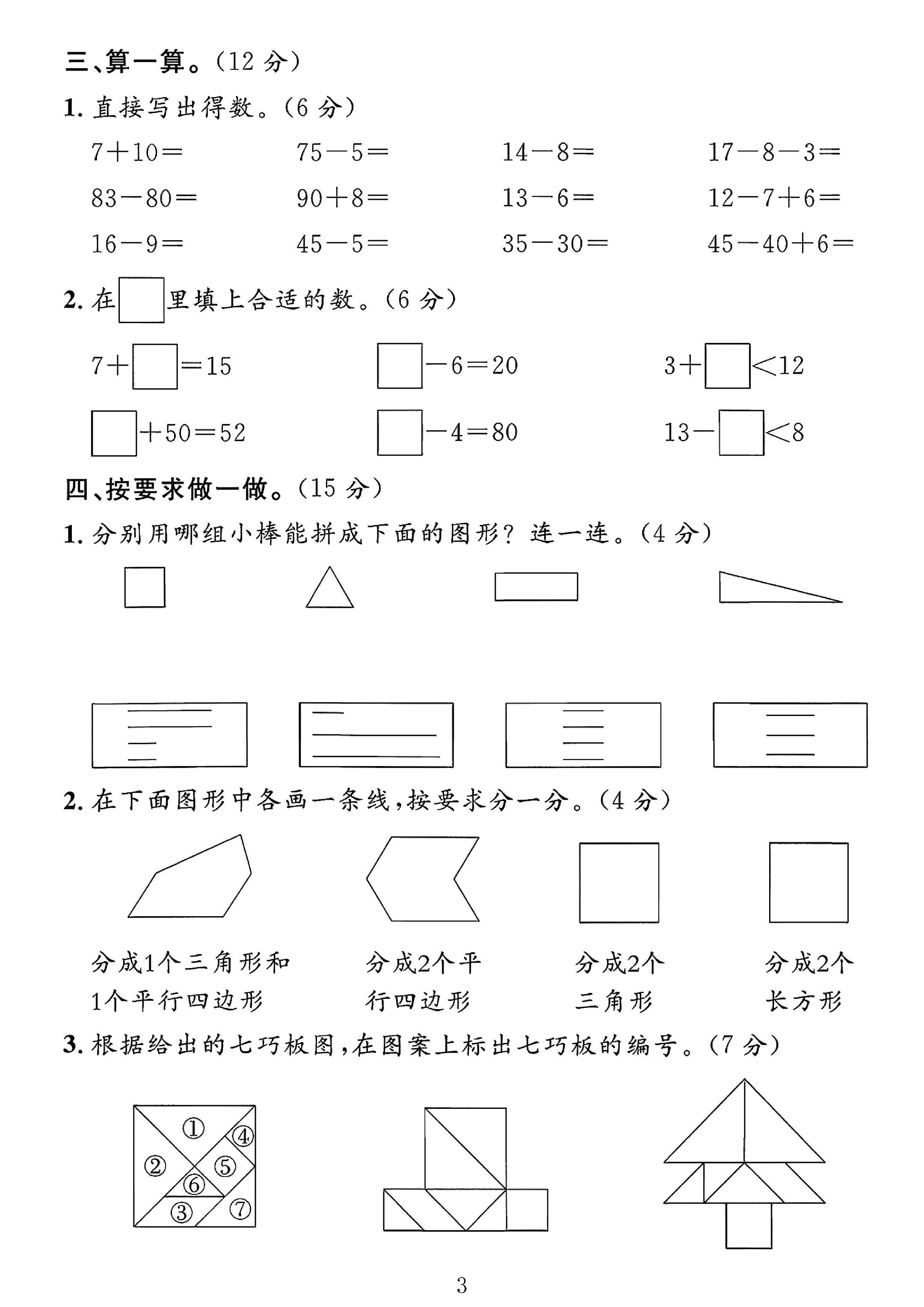 试卷