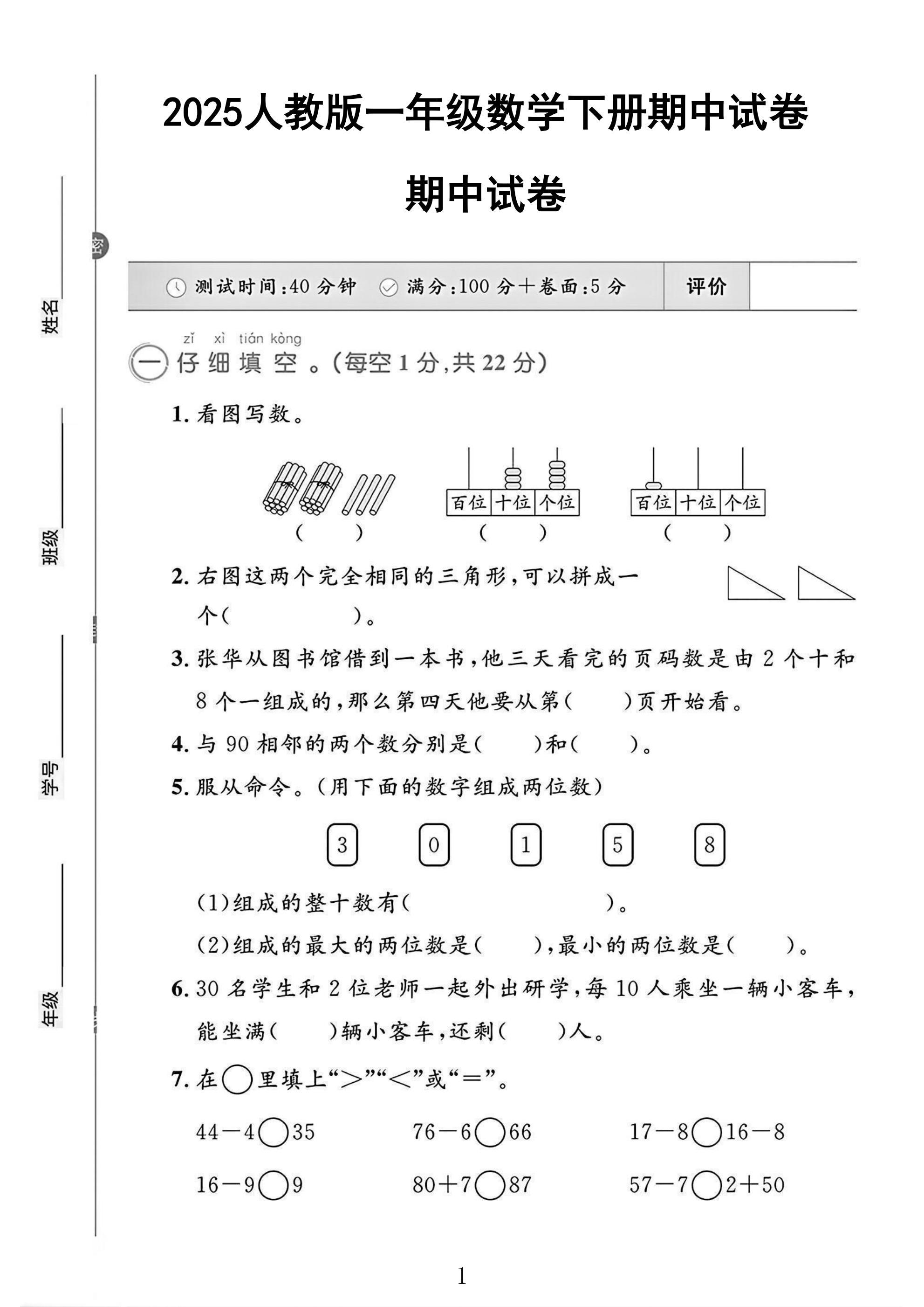 试卷