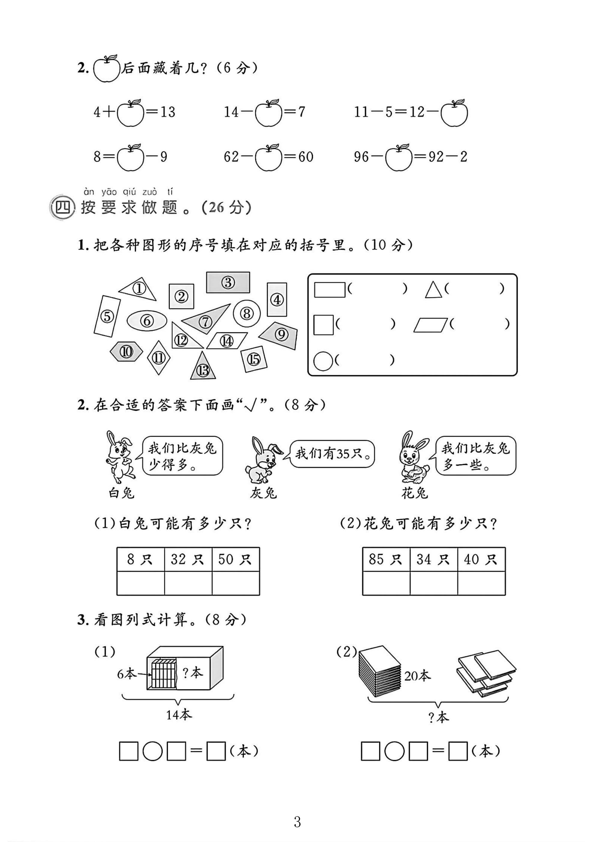 试卷