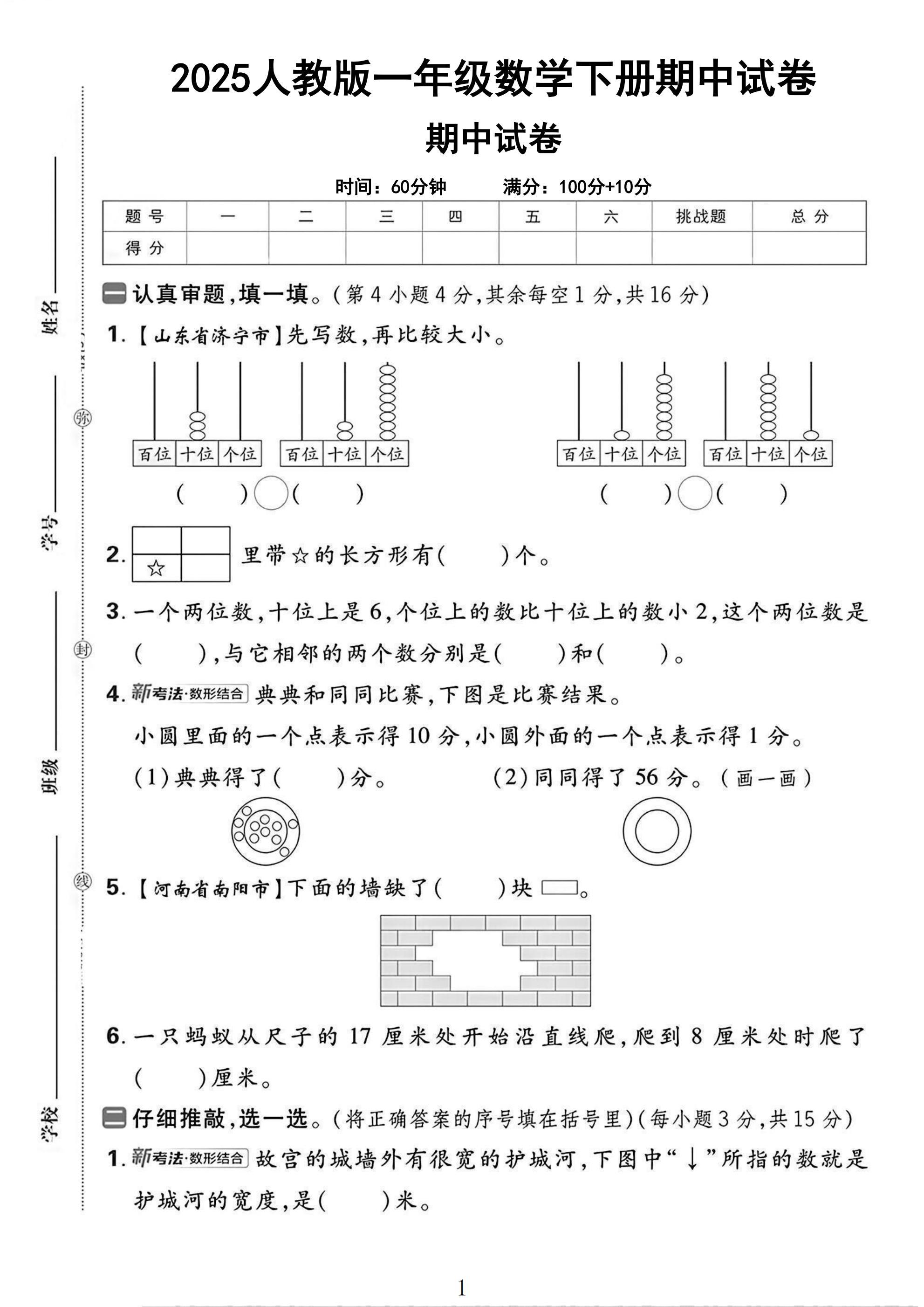 试卷