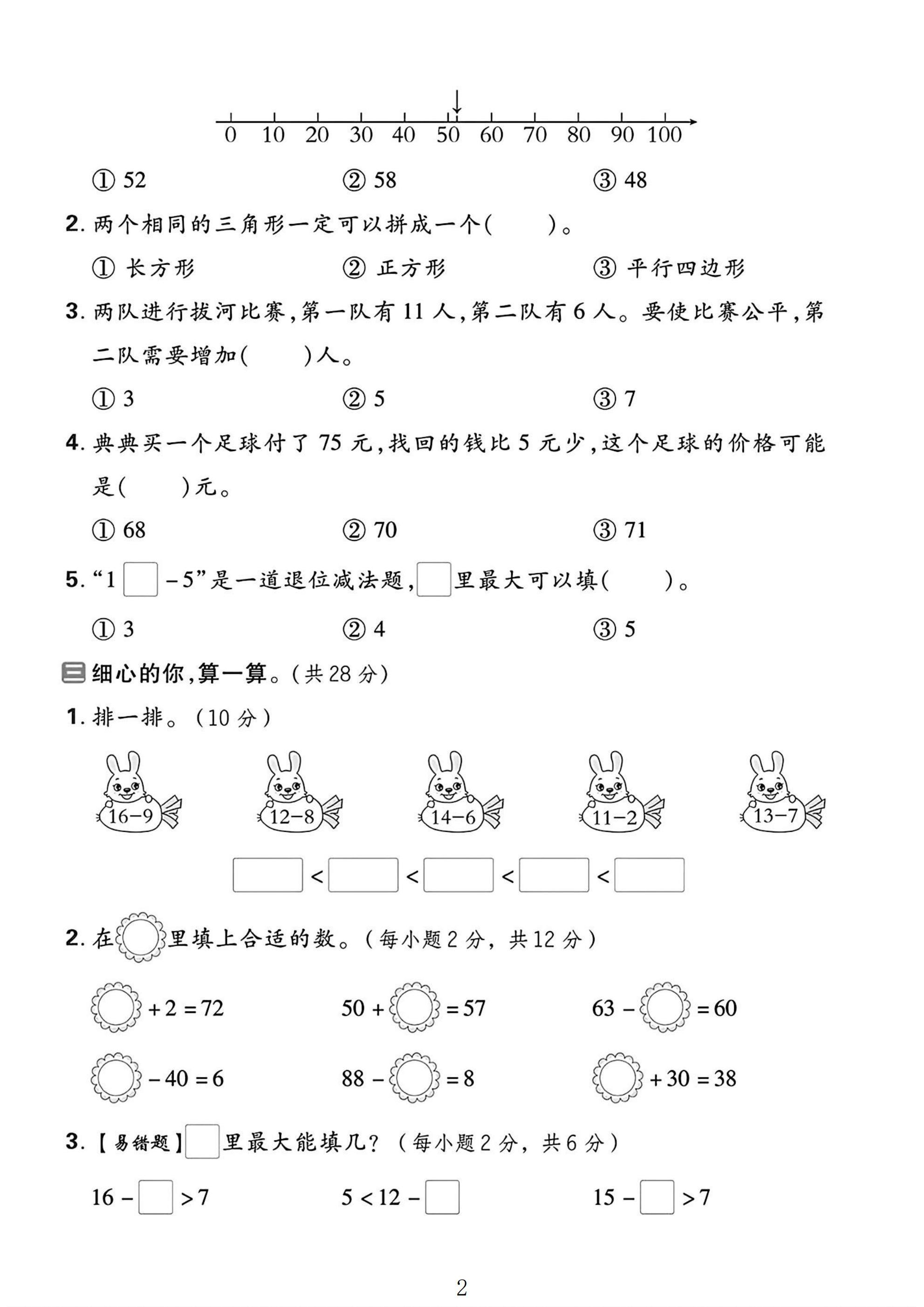 试卷