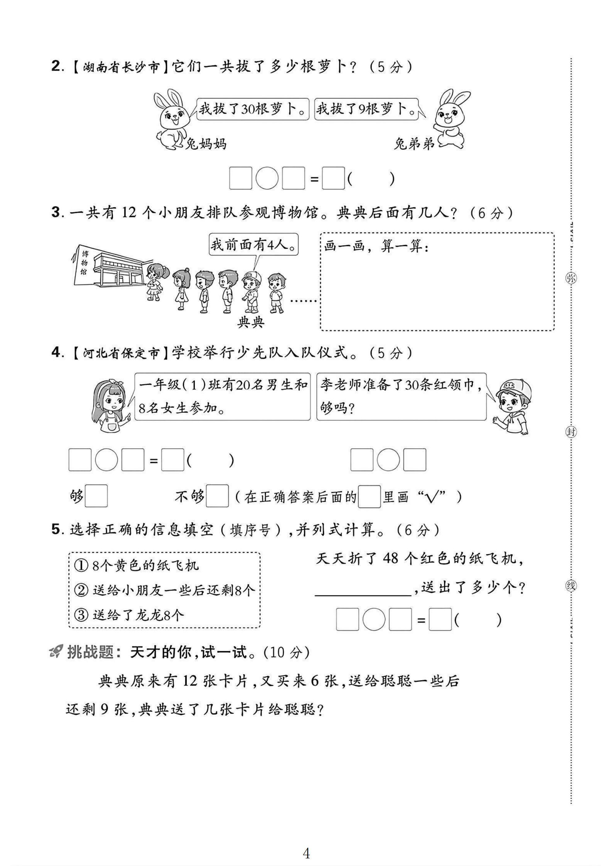 试卷