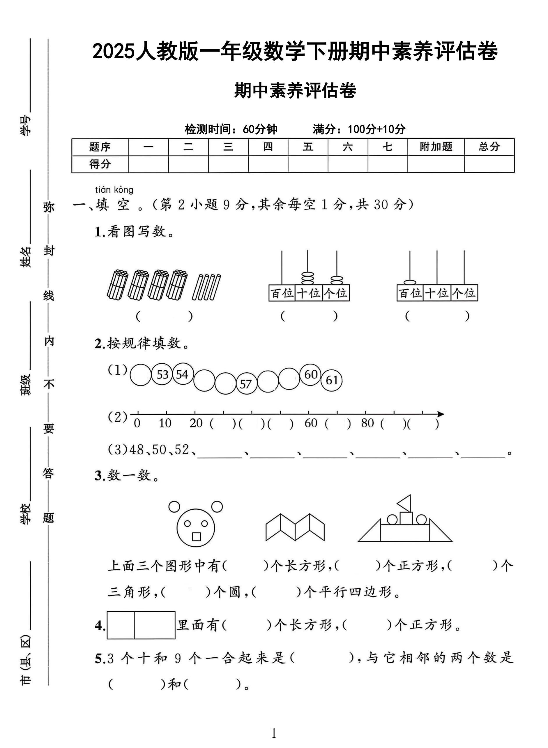 试卷