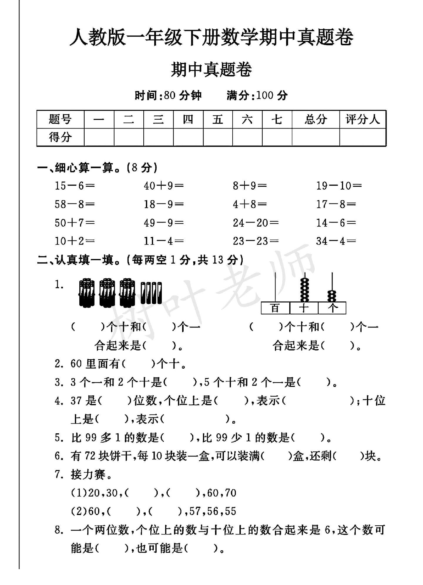 试卷