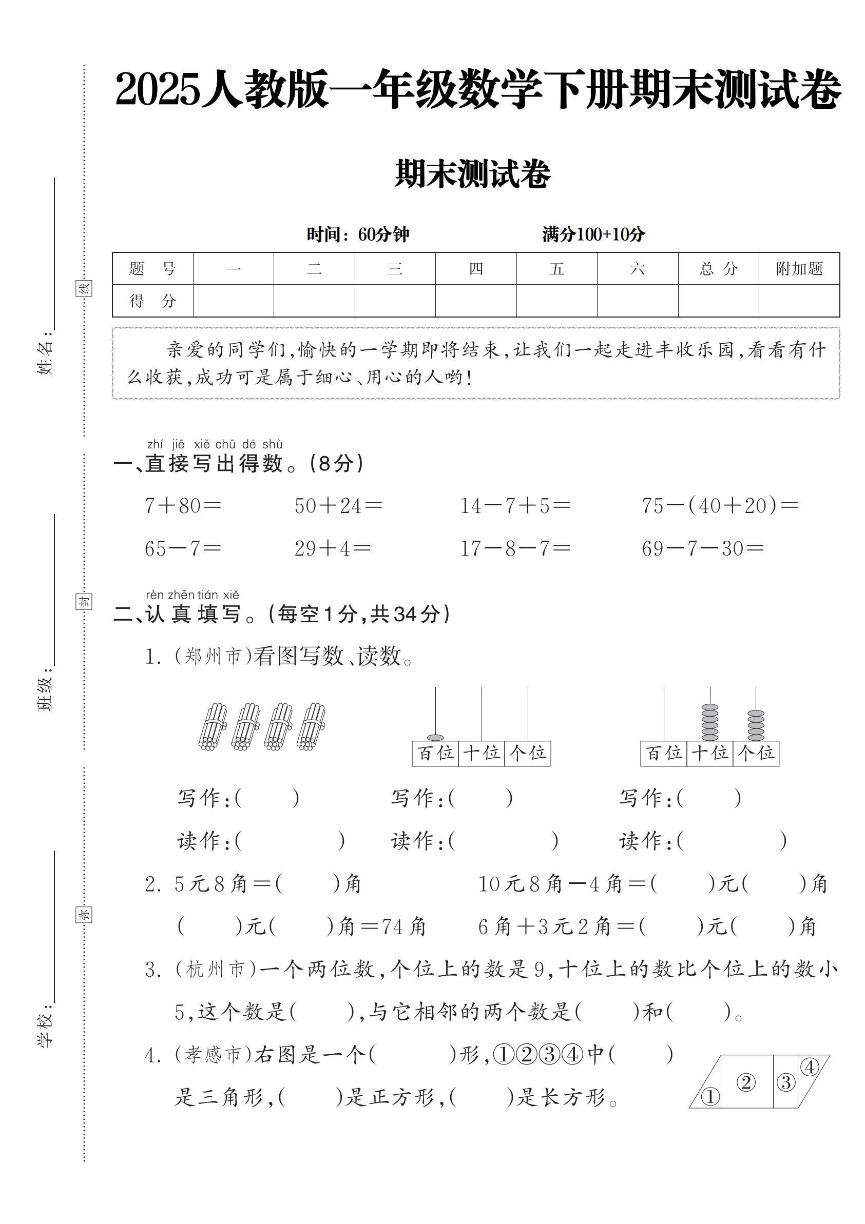 试卷