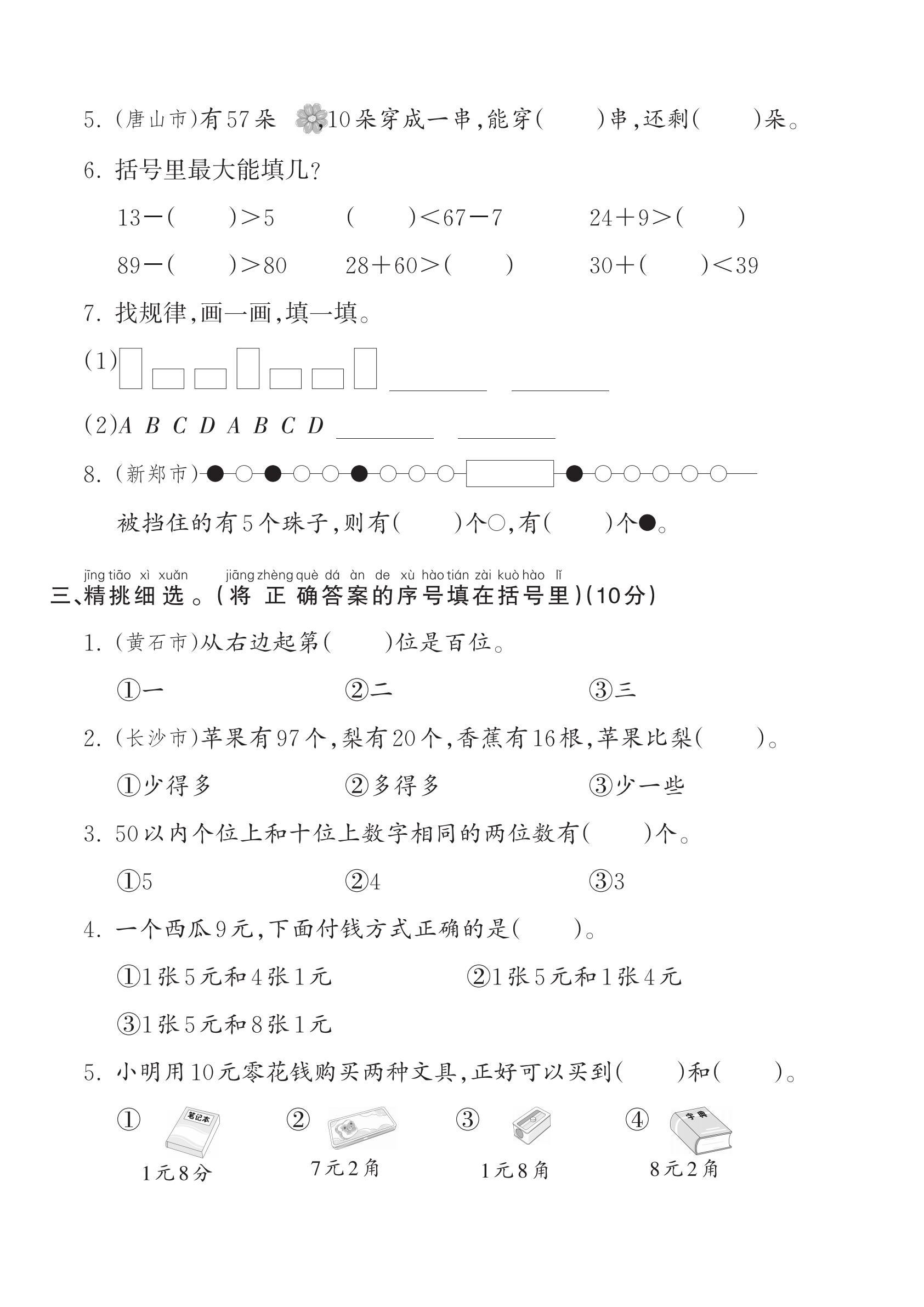 试卷
