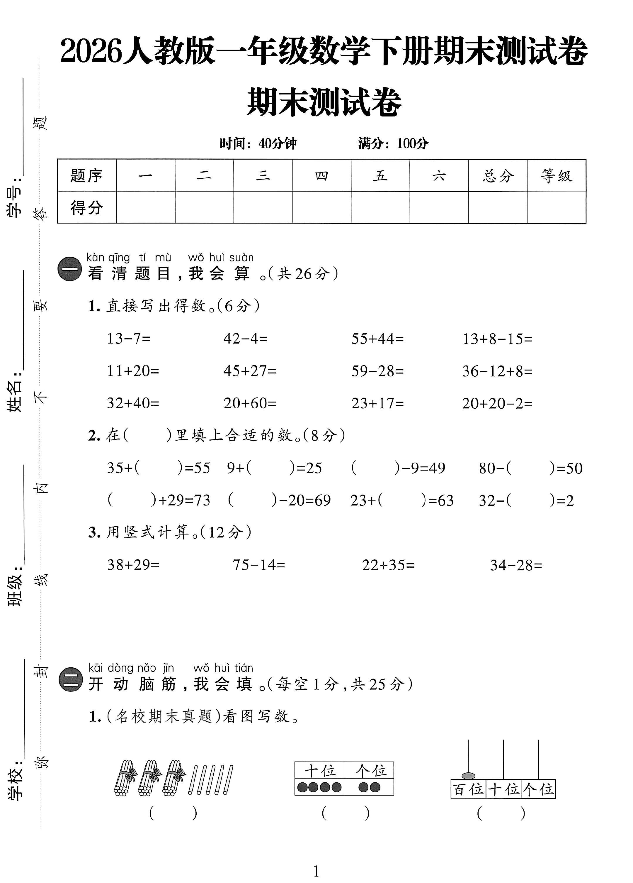 试卷