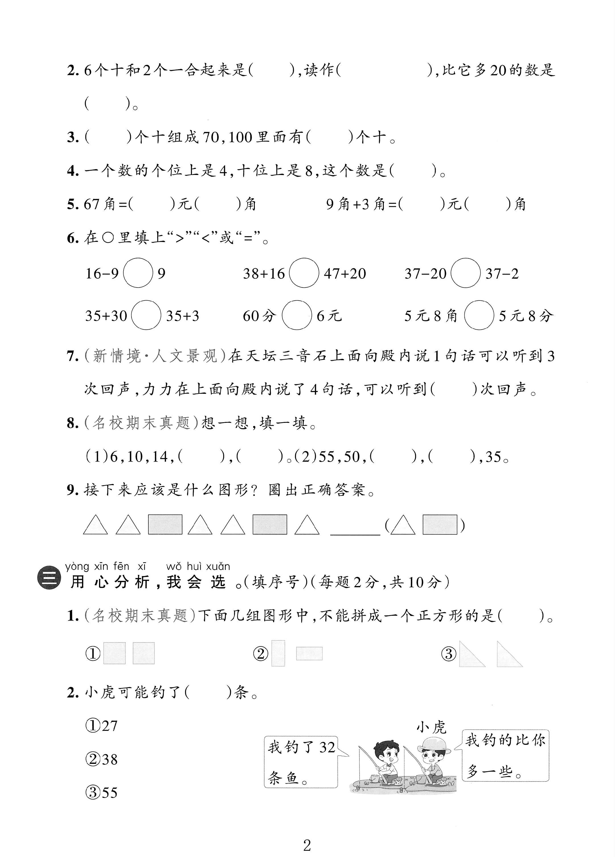 试卷