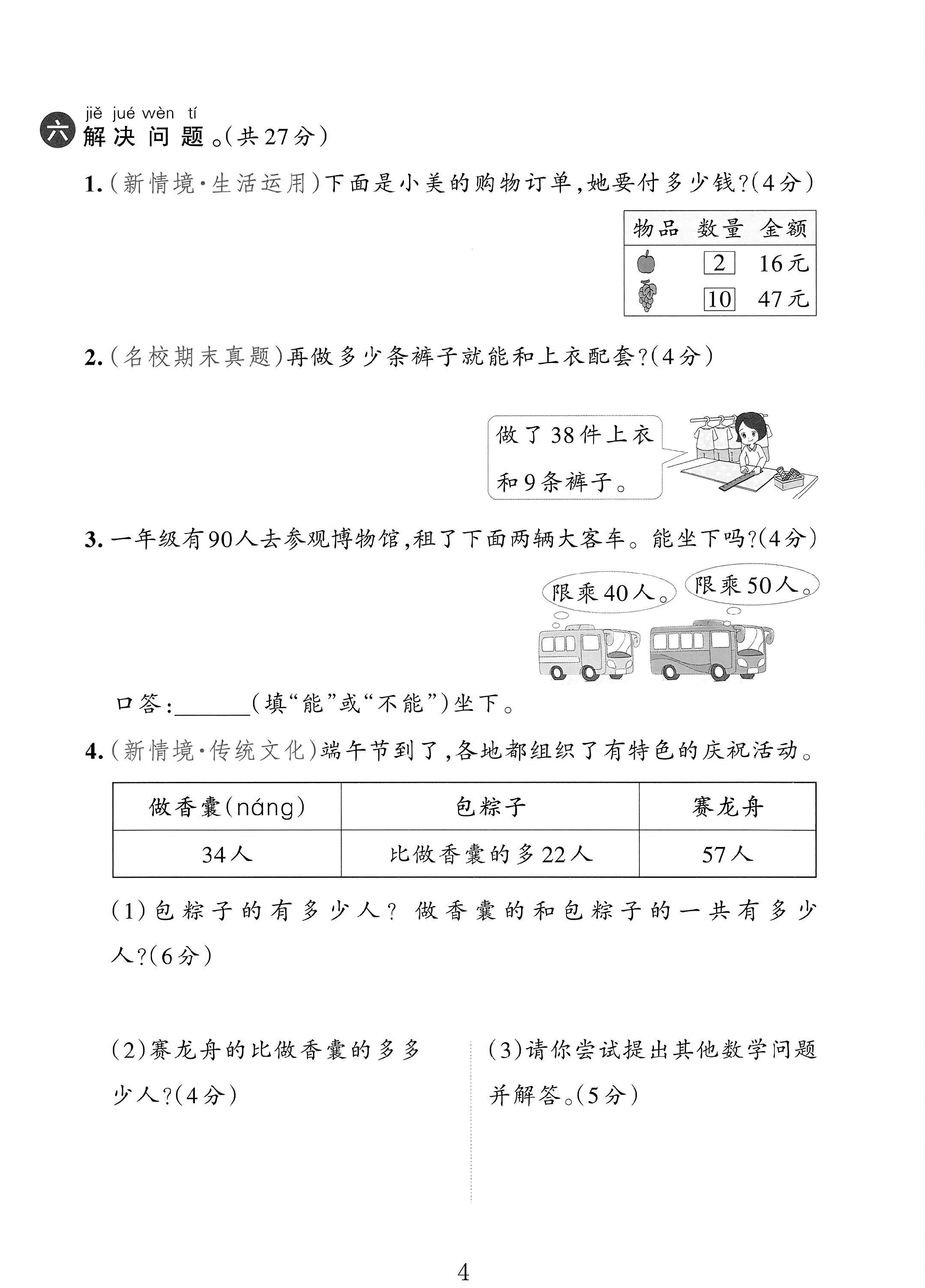 试卷