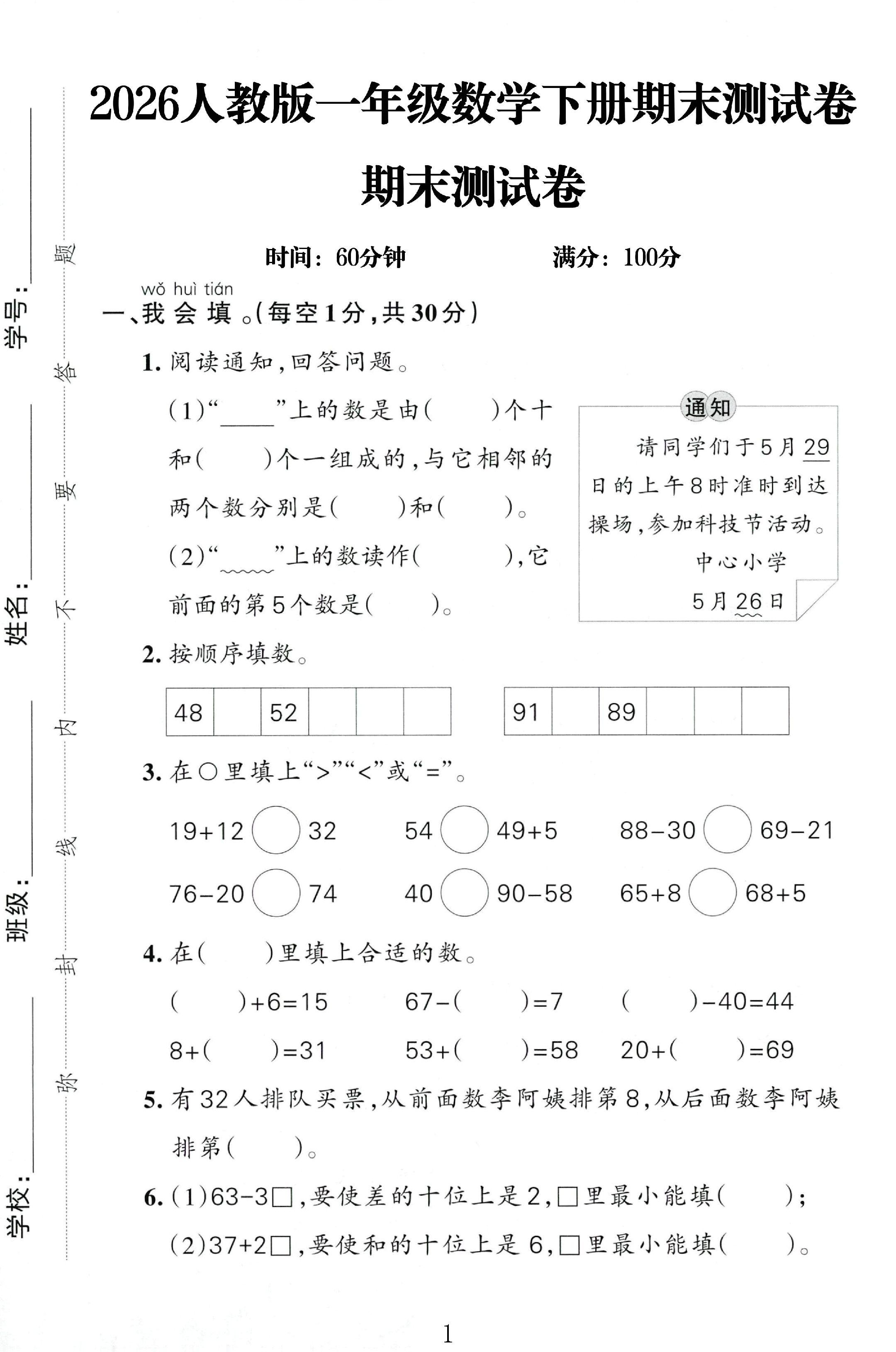 试卷
