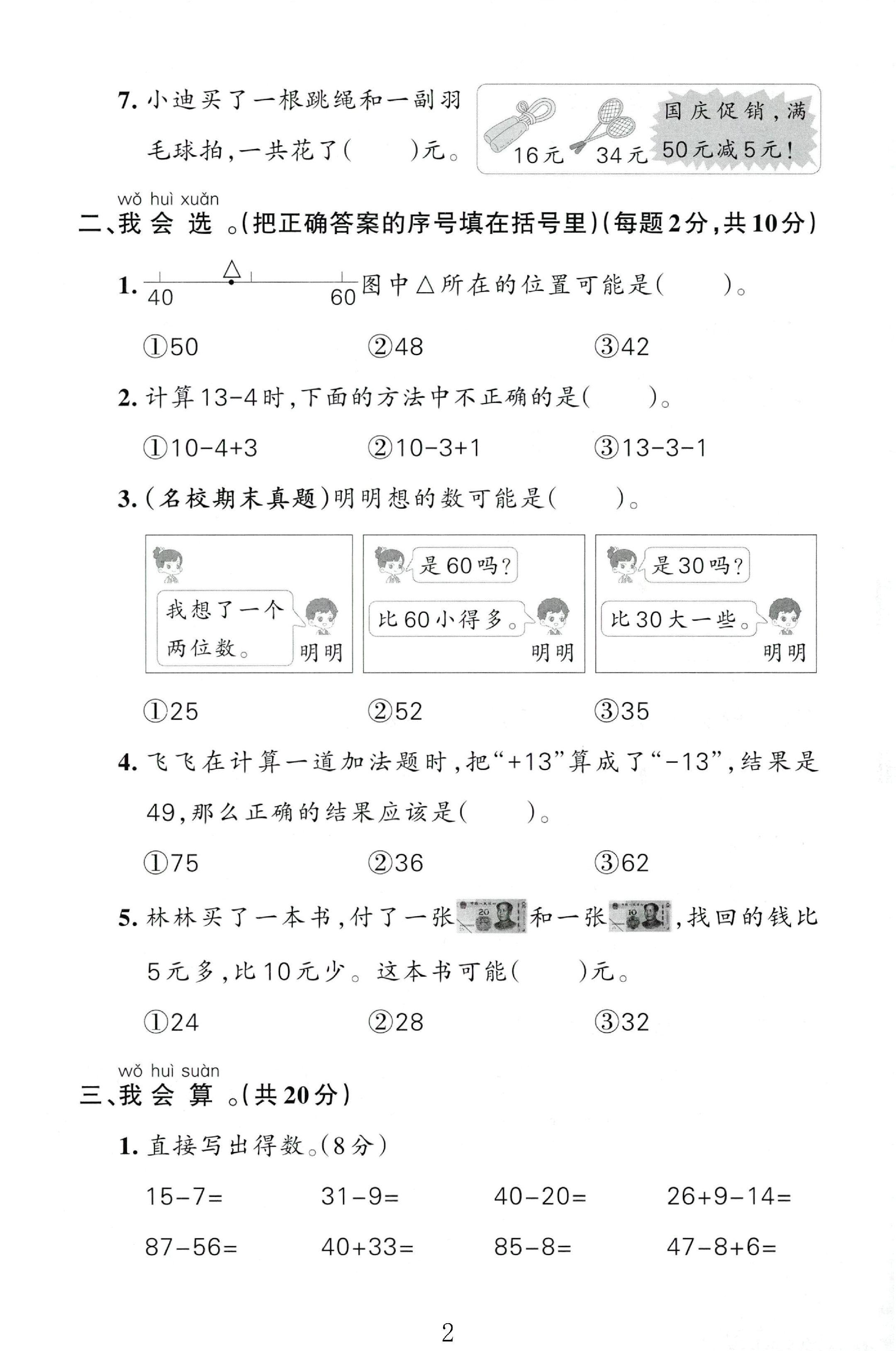 试卷